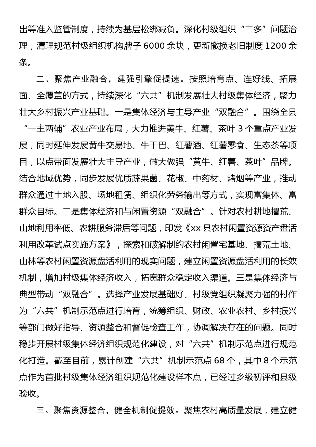 全面推进乡村振兴经验材料_第2页