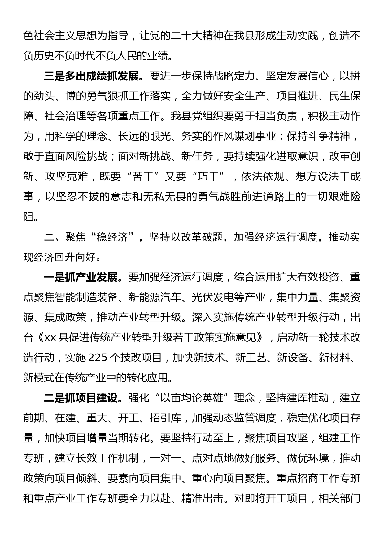 县委书记在2023年全县提能级促发展大会上的讲话_第2页