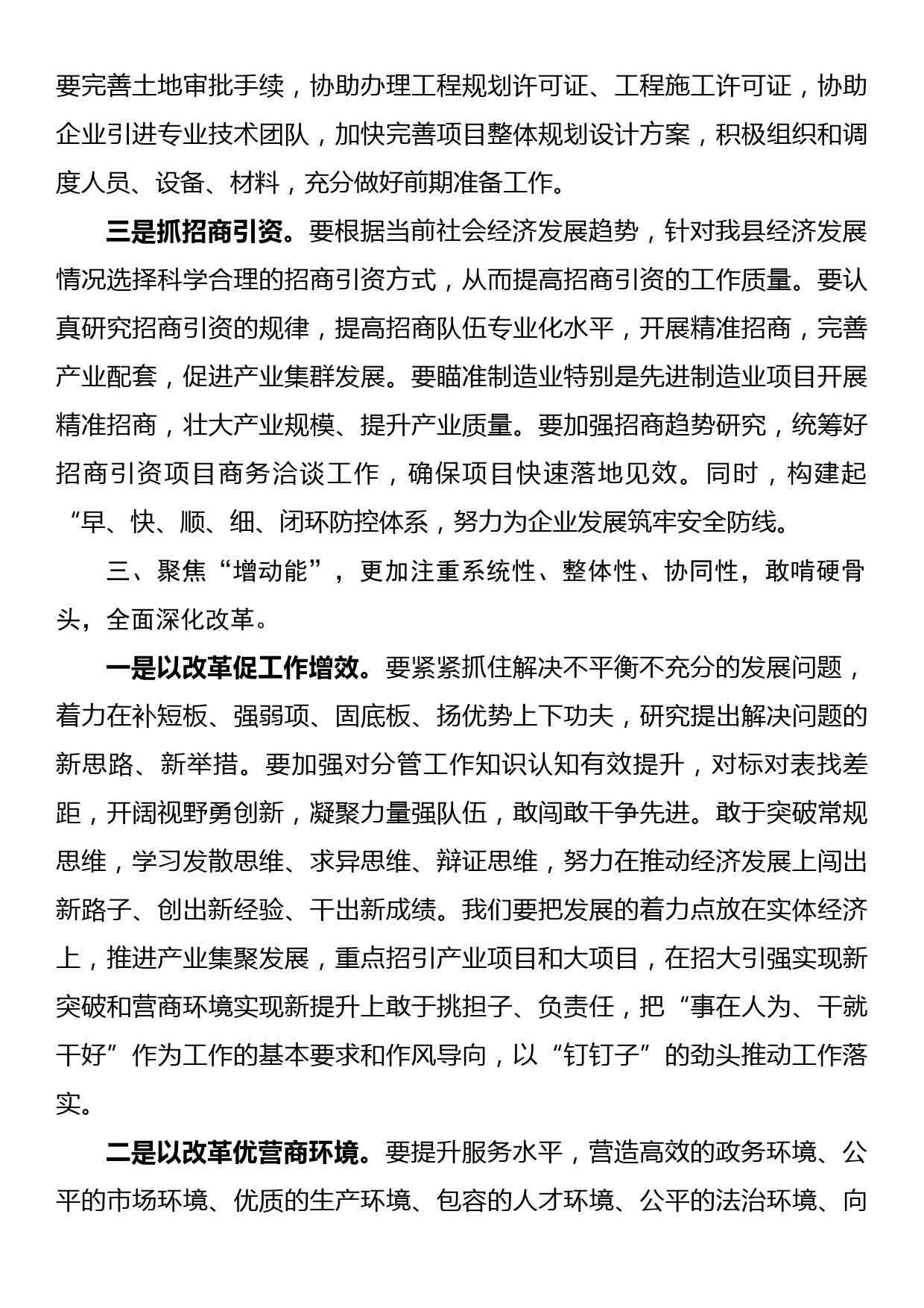 县委书记在2023年全县提能级促发展大会上的讲话_第3页