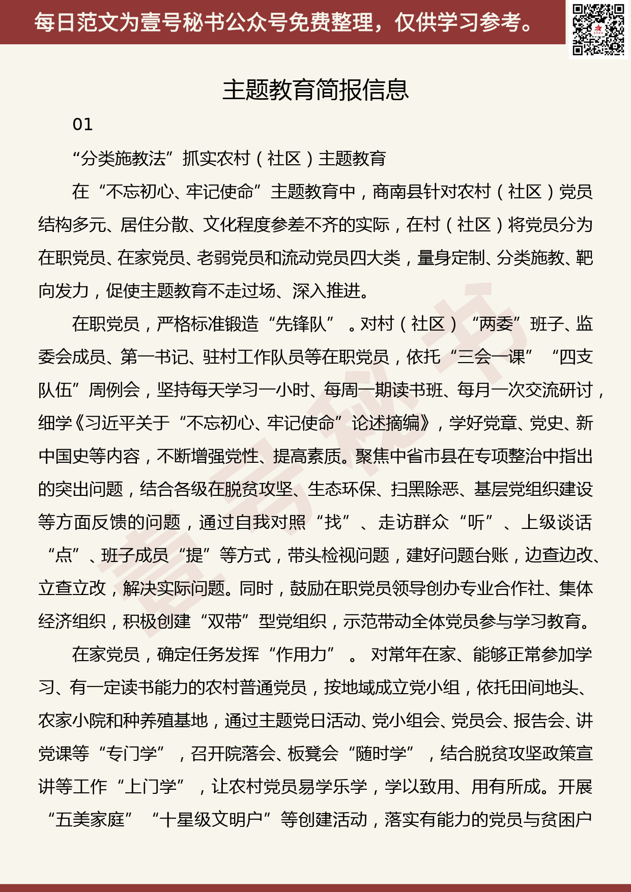 20191107【每日范文】主题教育创新做法（7篇简报信息）_第1页