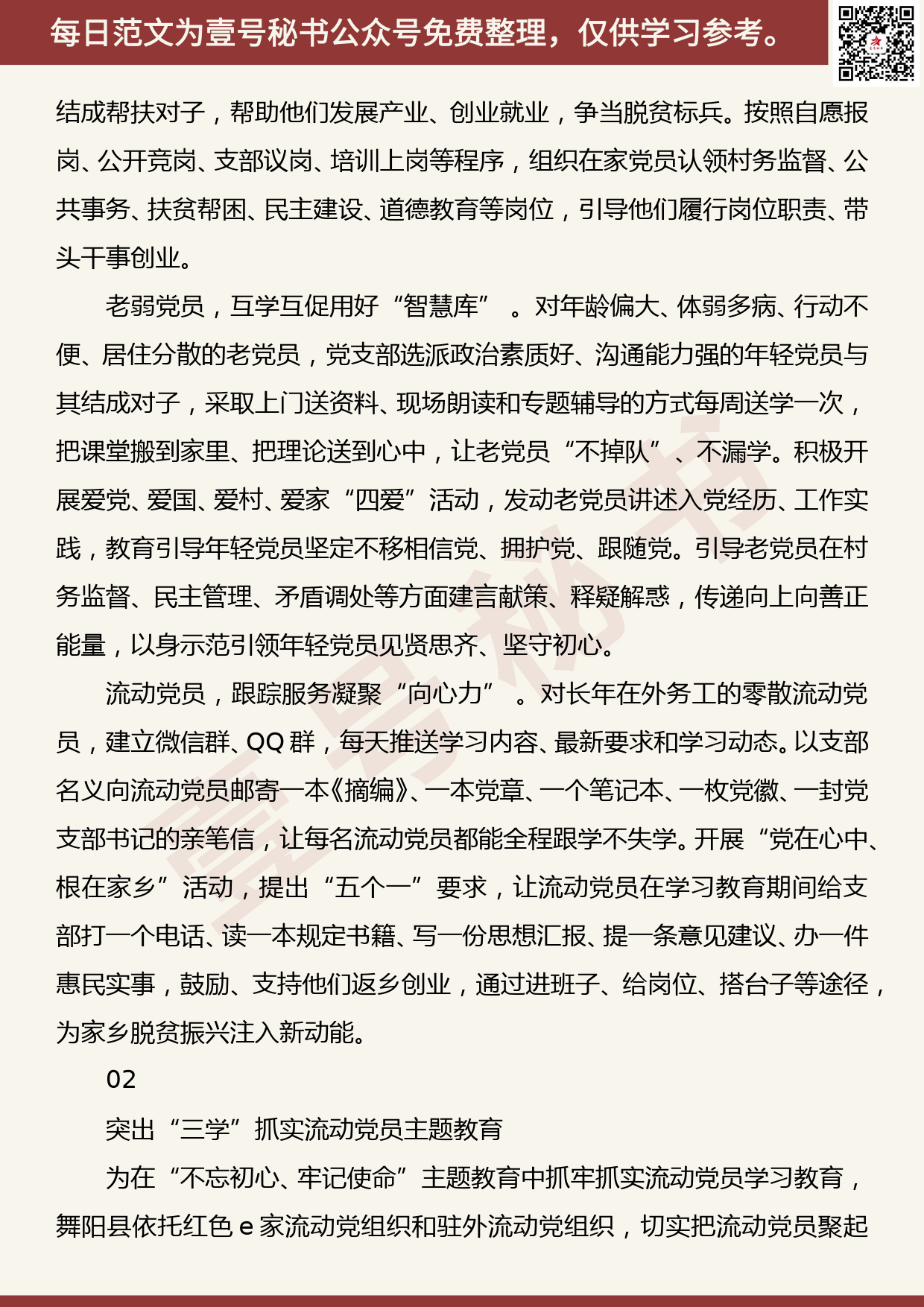 20191107【每日范文】主题教育创新做法（7篇简报信息）_第2页