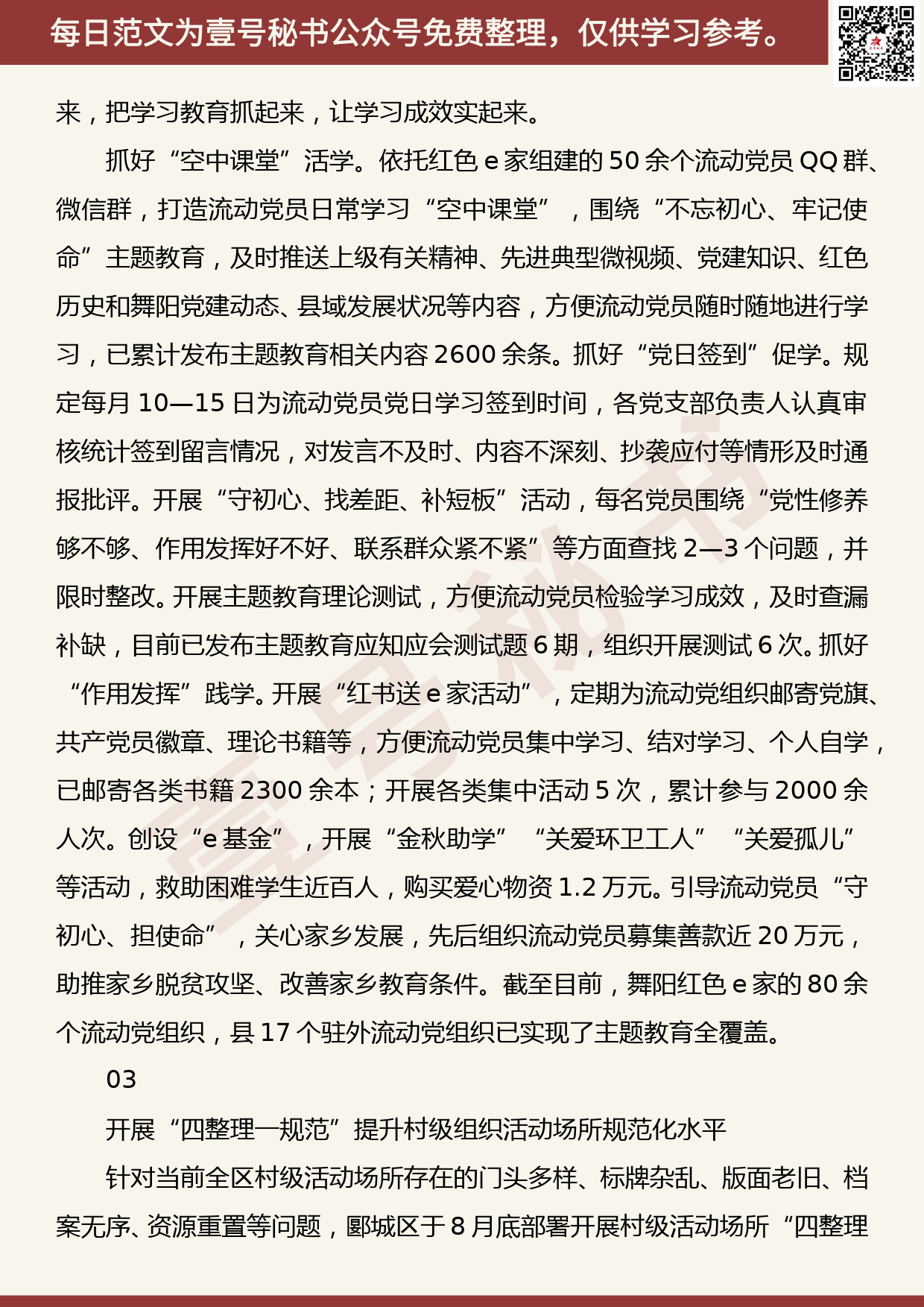 20191107【每日范文】主题教育创新做法（7篇简报信息）_第3页