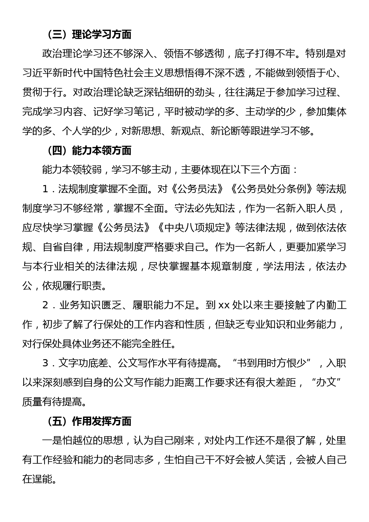 新入职人员2022年度组织生活会对照检查材料_第2页