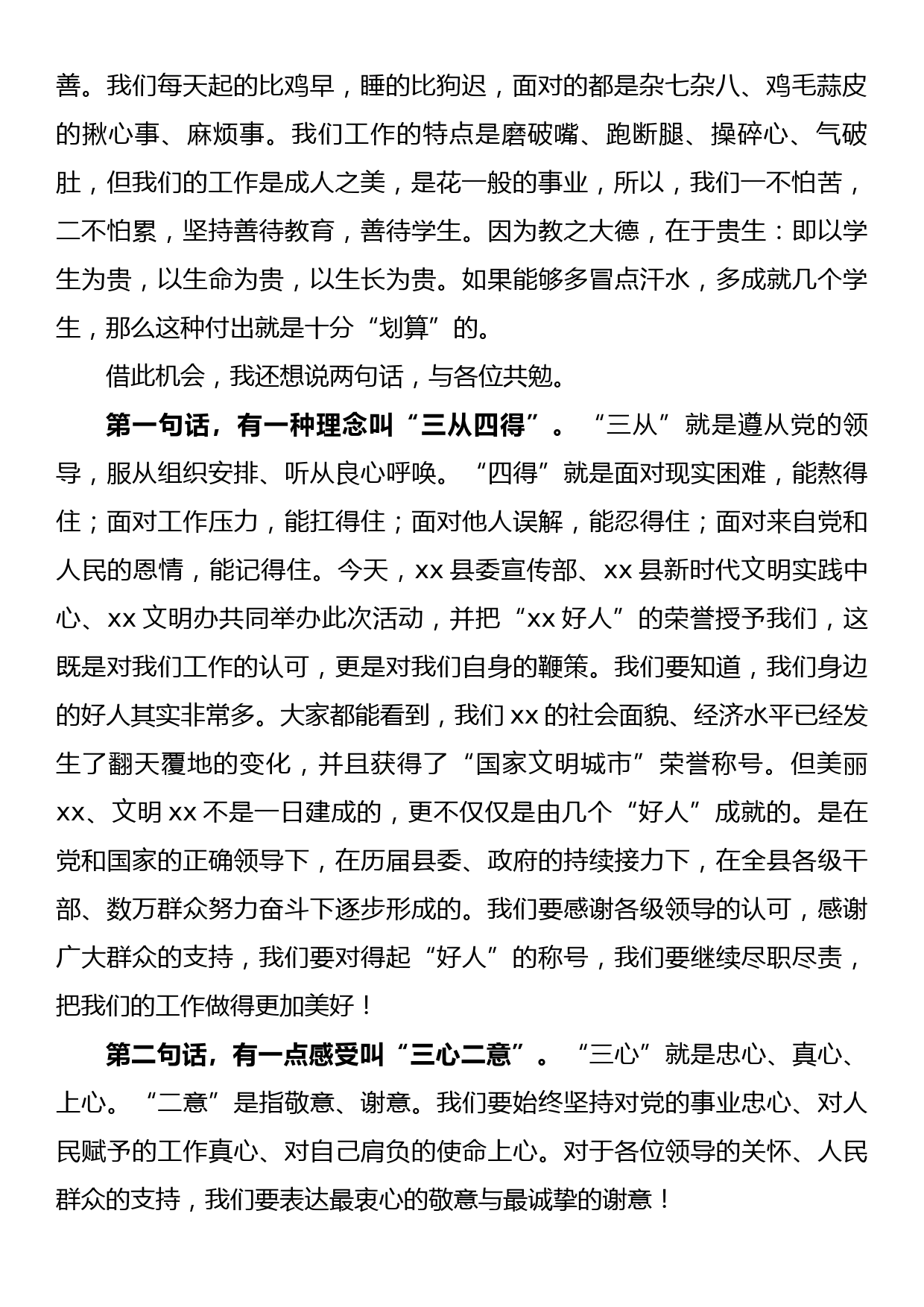 在先进典型表彰会上的发言_第2页