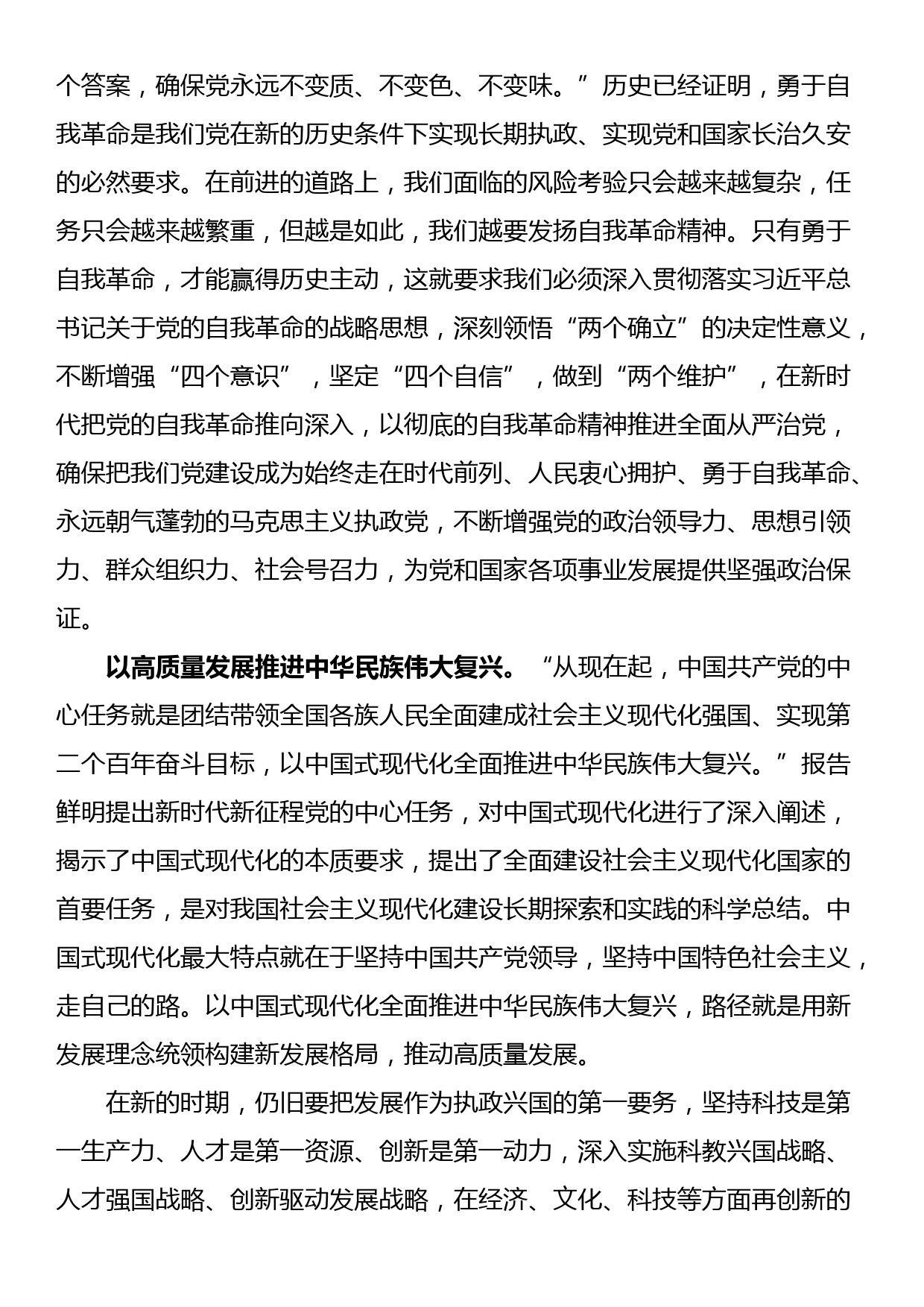 县处级干部进修班研讨发言：用新的伟大奋斗创造新的伟业_第2页