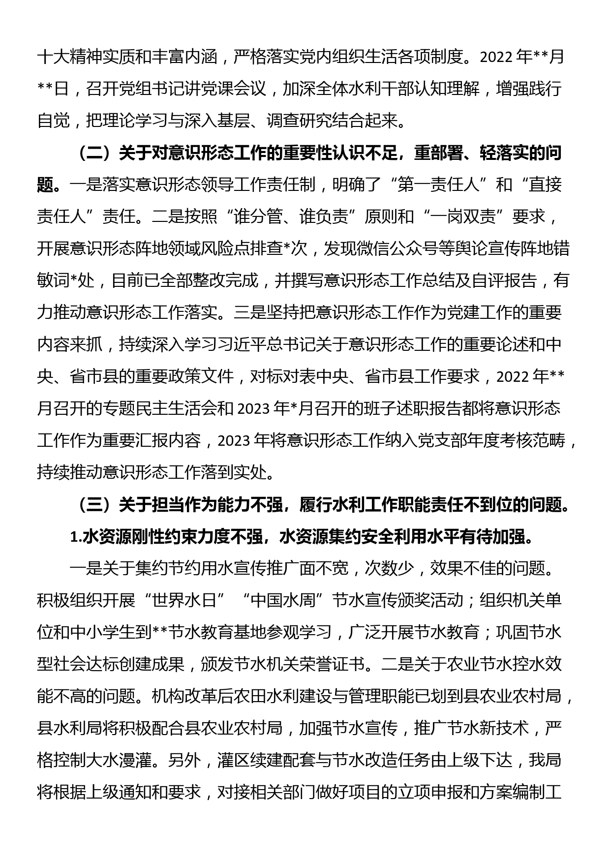 县水利局党组关于县委巡察组反馈意见整改落实情况报告_第2页