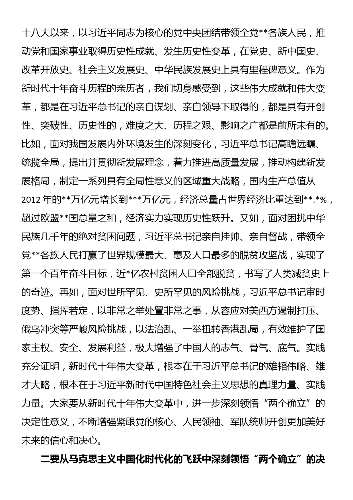 在全市县处级以上领导干部专题学习班开班式上的讲话_第2页