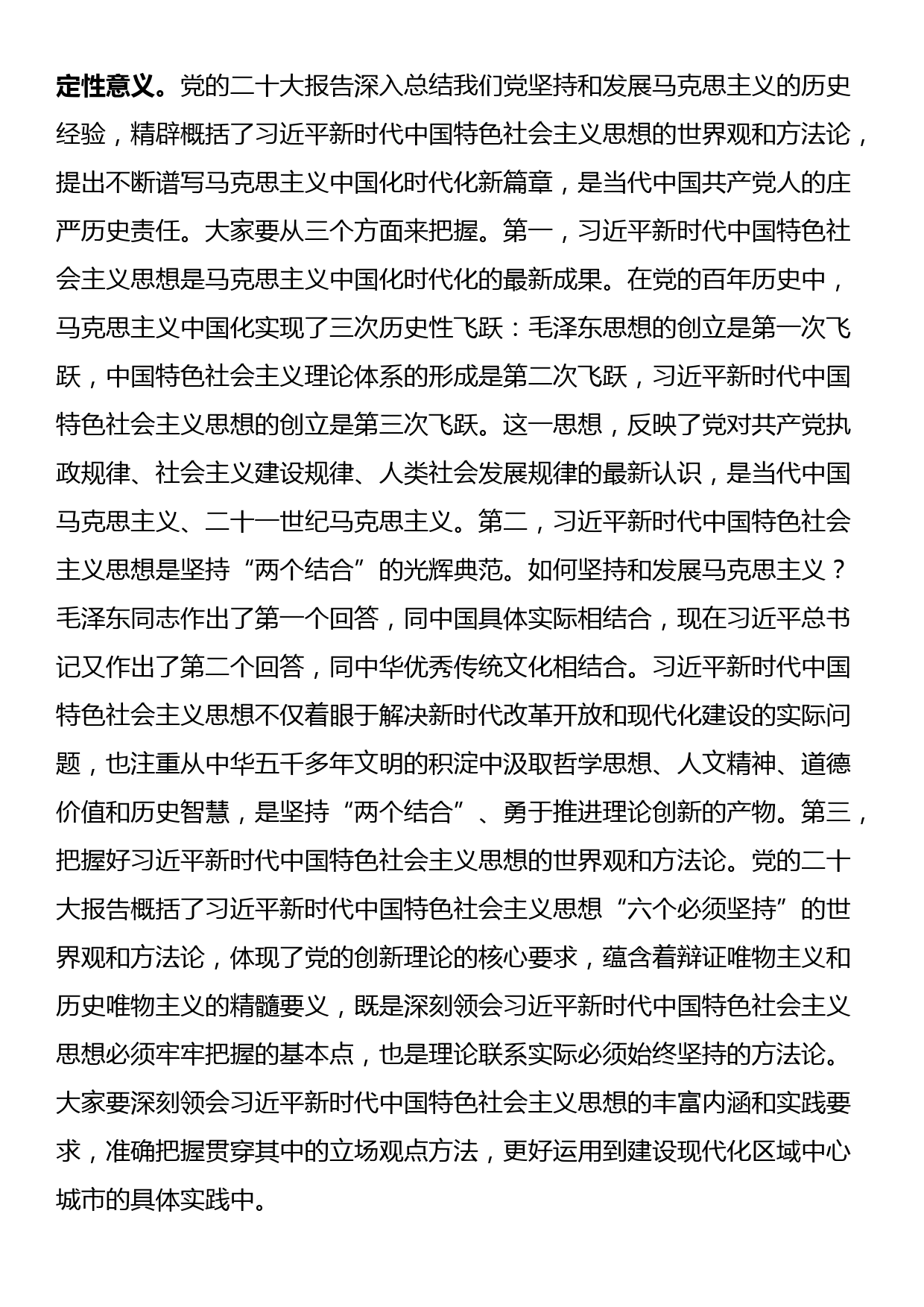 在全市县处级以上领导干部专题学习班开班式上的讲话_第3页