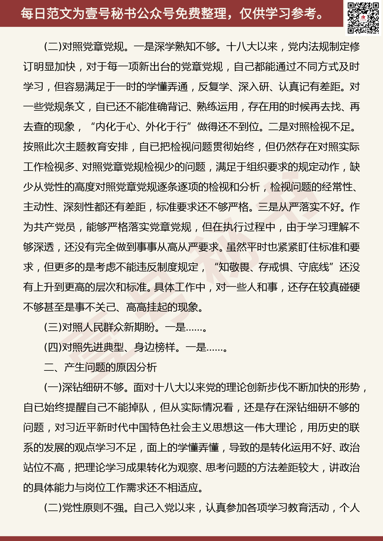 20191114【每日范文】主题教育“四个对照”“四个找一找”个人检视剖析材料_第2页