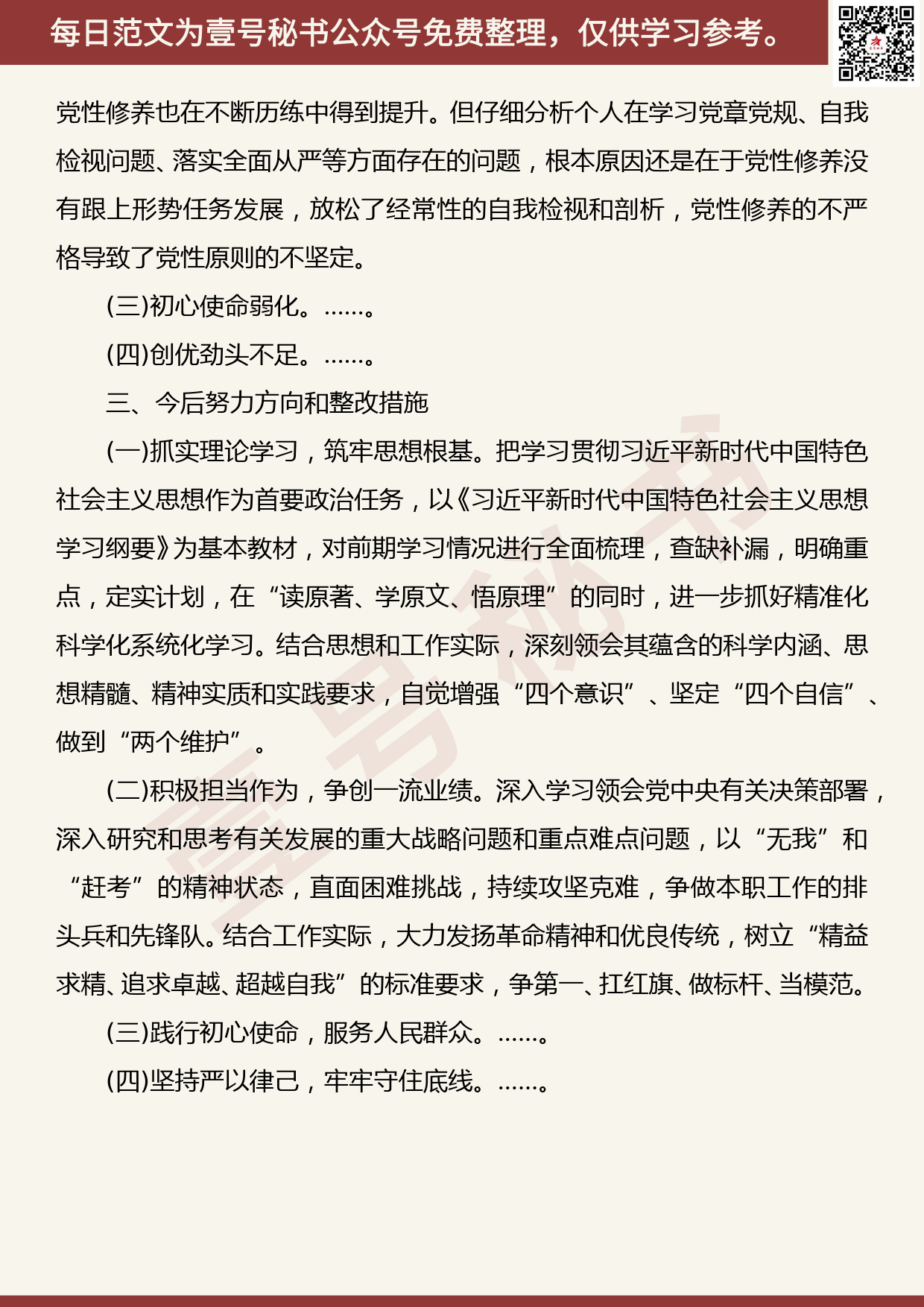 20191114【每日范文】主题教育“四个对照”“四个找一找”个人检视剖析材料_第3页