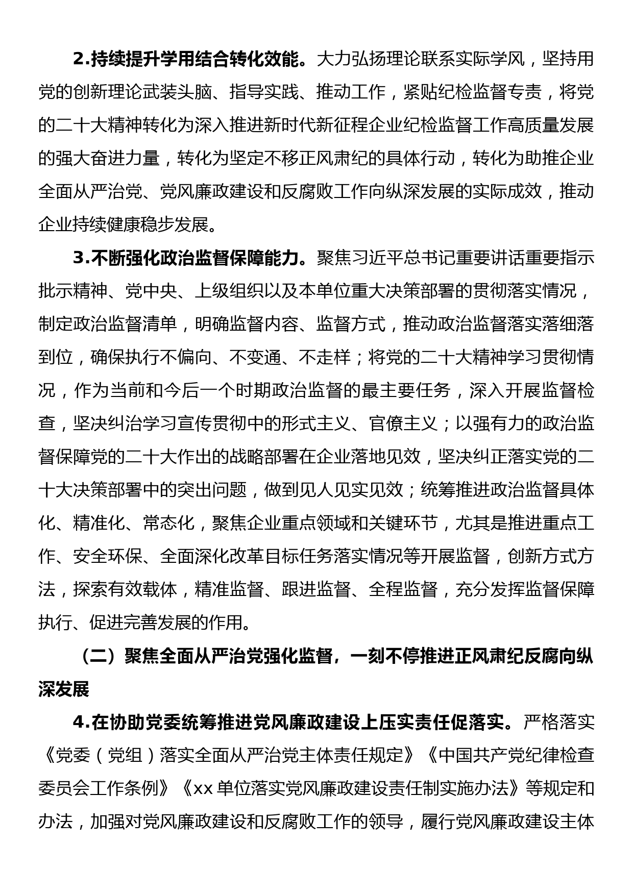 国企公司2023年纪检监督工作要点_第2页