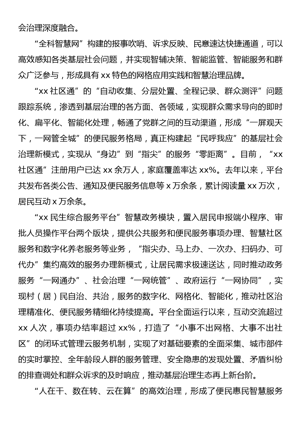 基层社会治理体系和治理能力提升工作情况报告_第3页