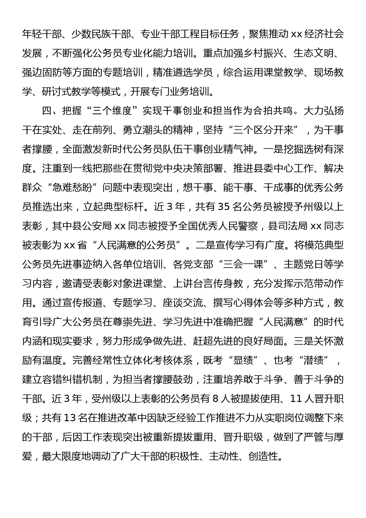 建设高素质专业化公务员队伍交流材料_第3页