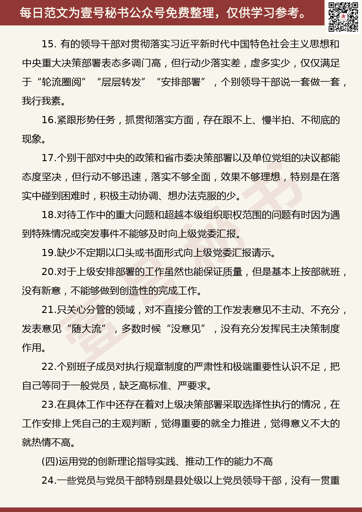 20191114【每日范文】主题教育对照检查存在问题汇总_第3页