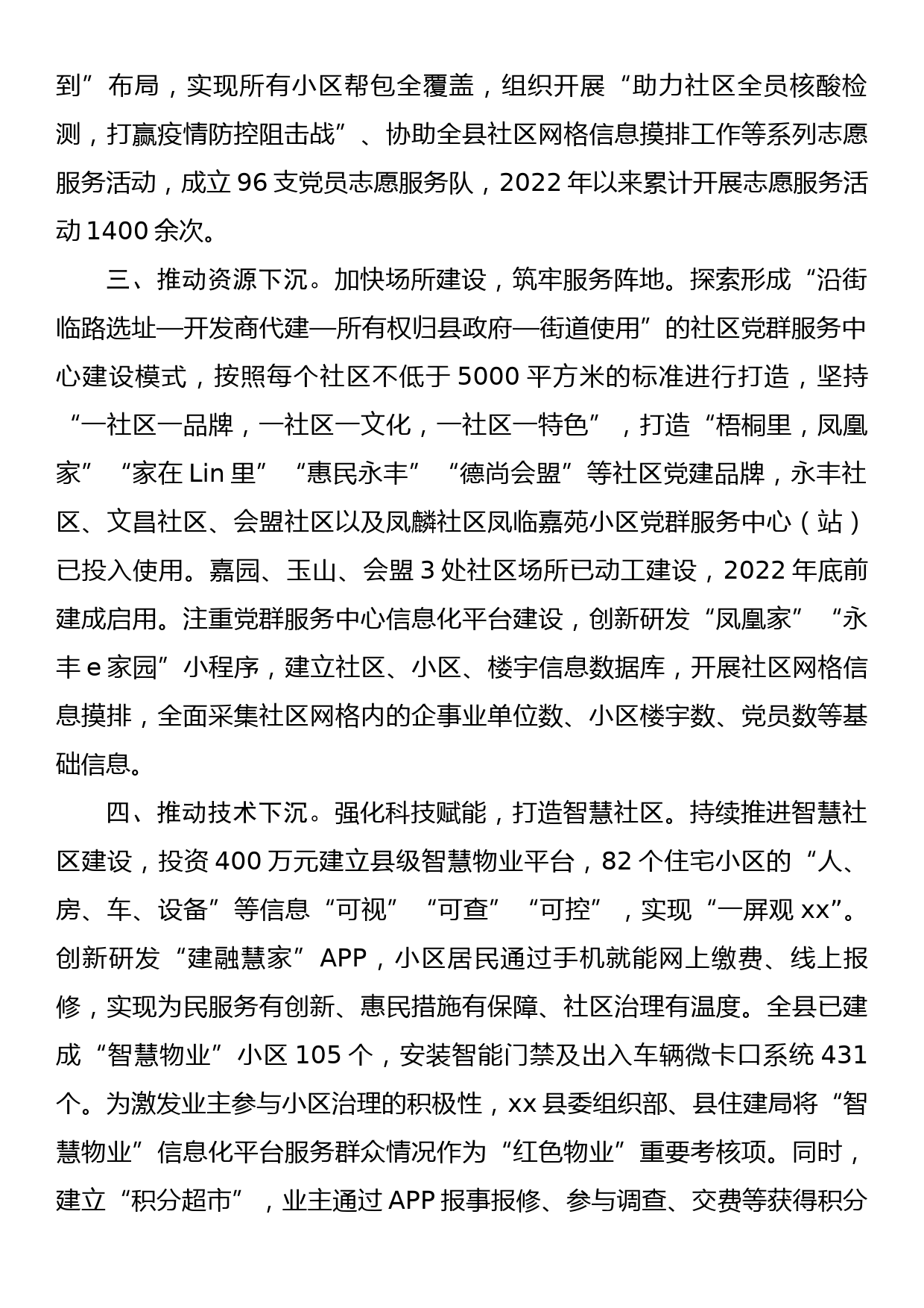 社区党建引领城市基层治理经验交流材料_第2页