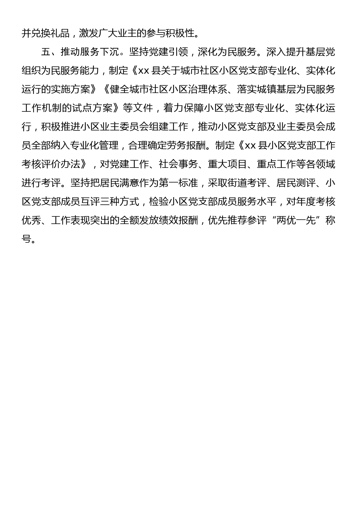 社区党建引领城市基层治理经验交流材料_第3页