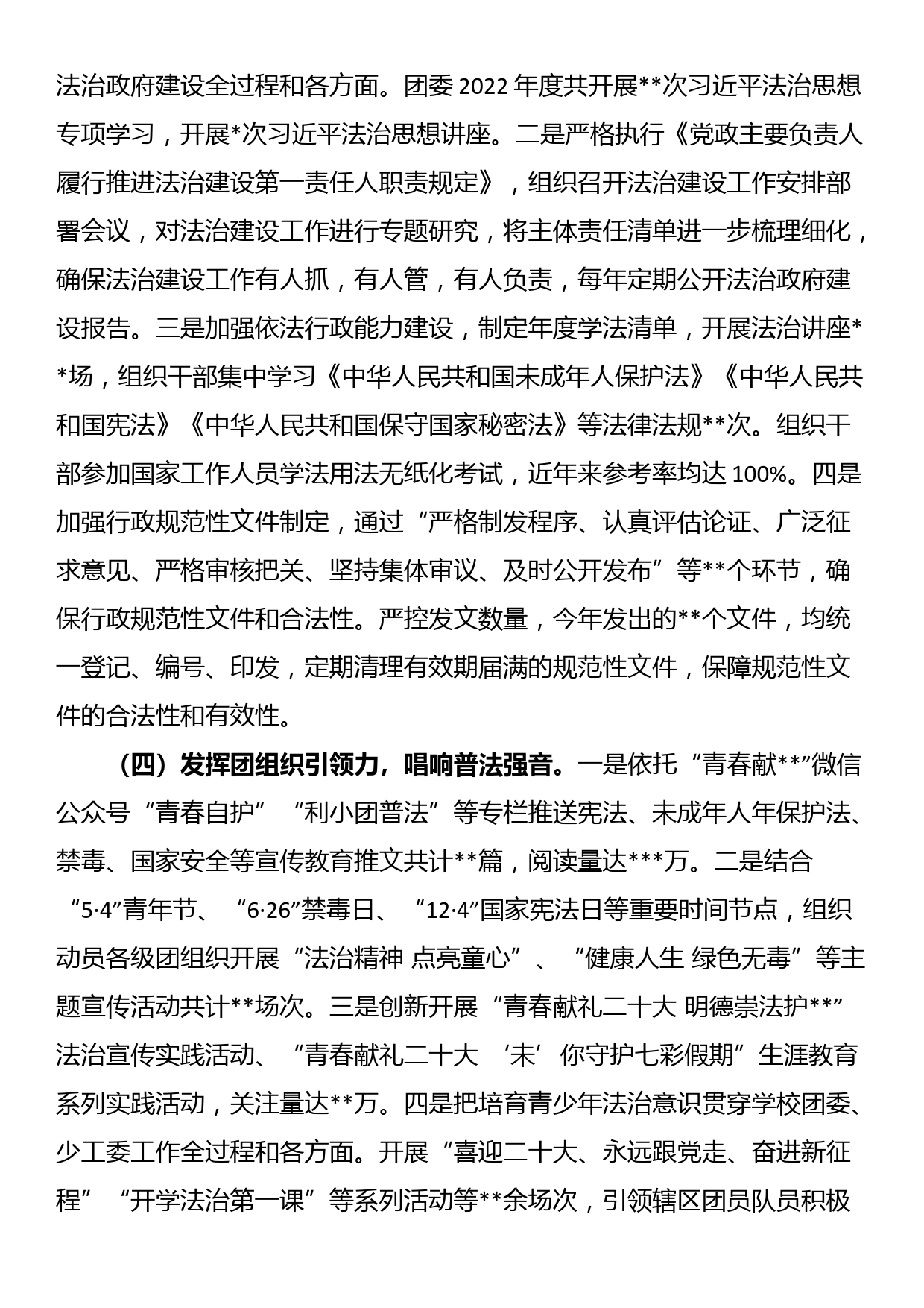 XX区团委2022年度法治政府建设工作情况汇报_第2页