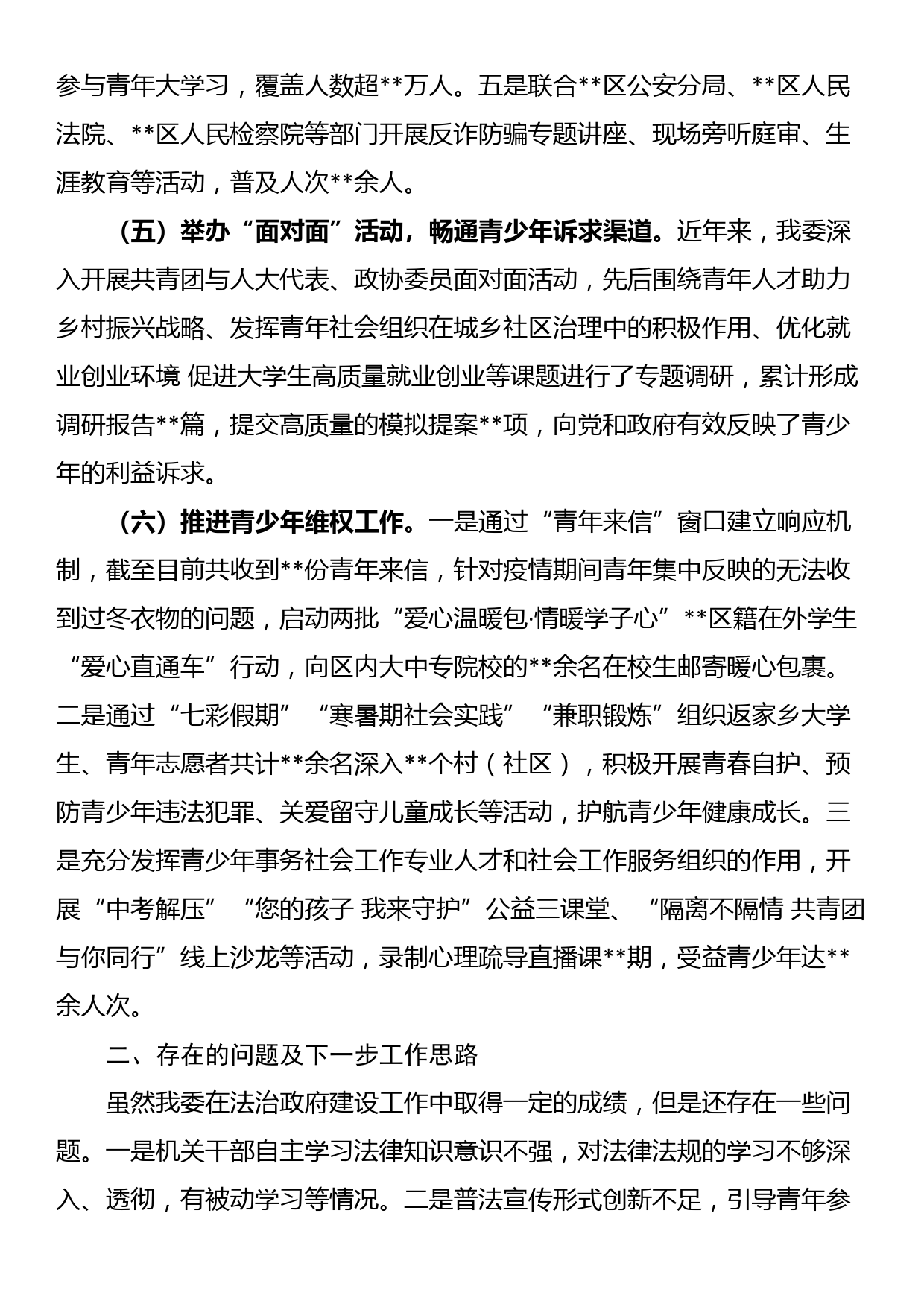 XX区团委2022年度法治政府建设工作情况汇报_第3页