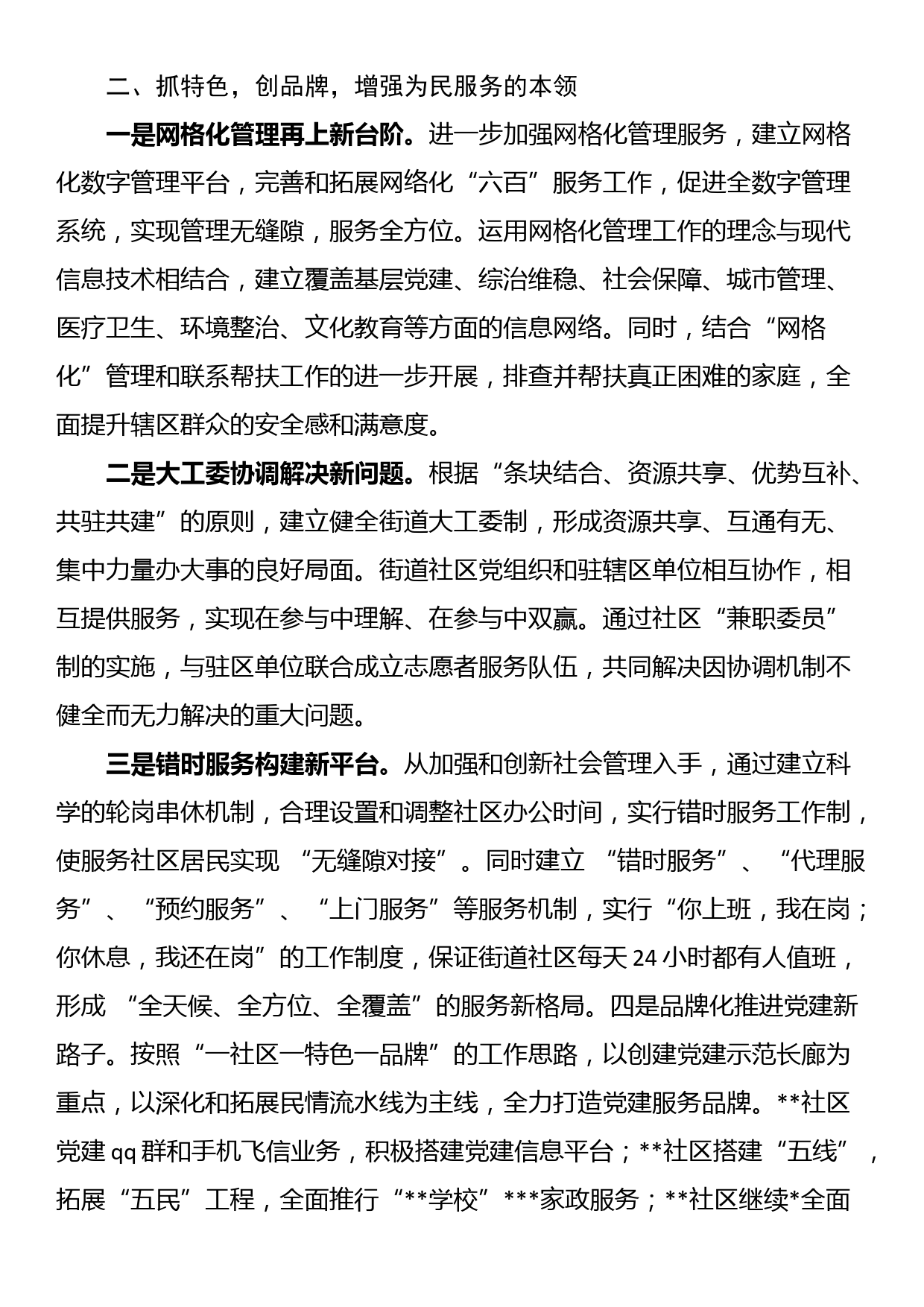 某街道党工委书记在党建工作座谈会上的发言材料_第2页