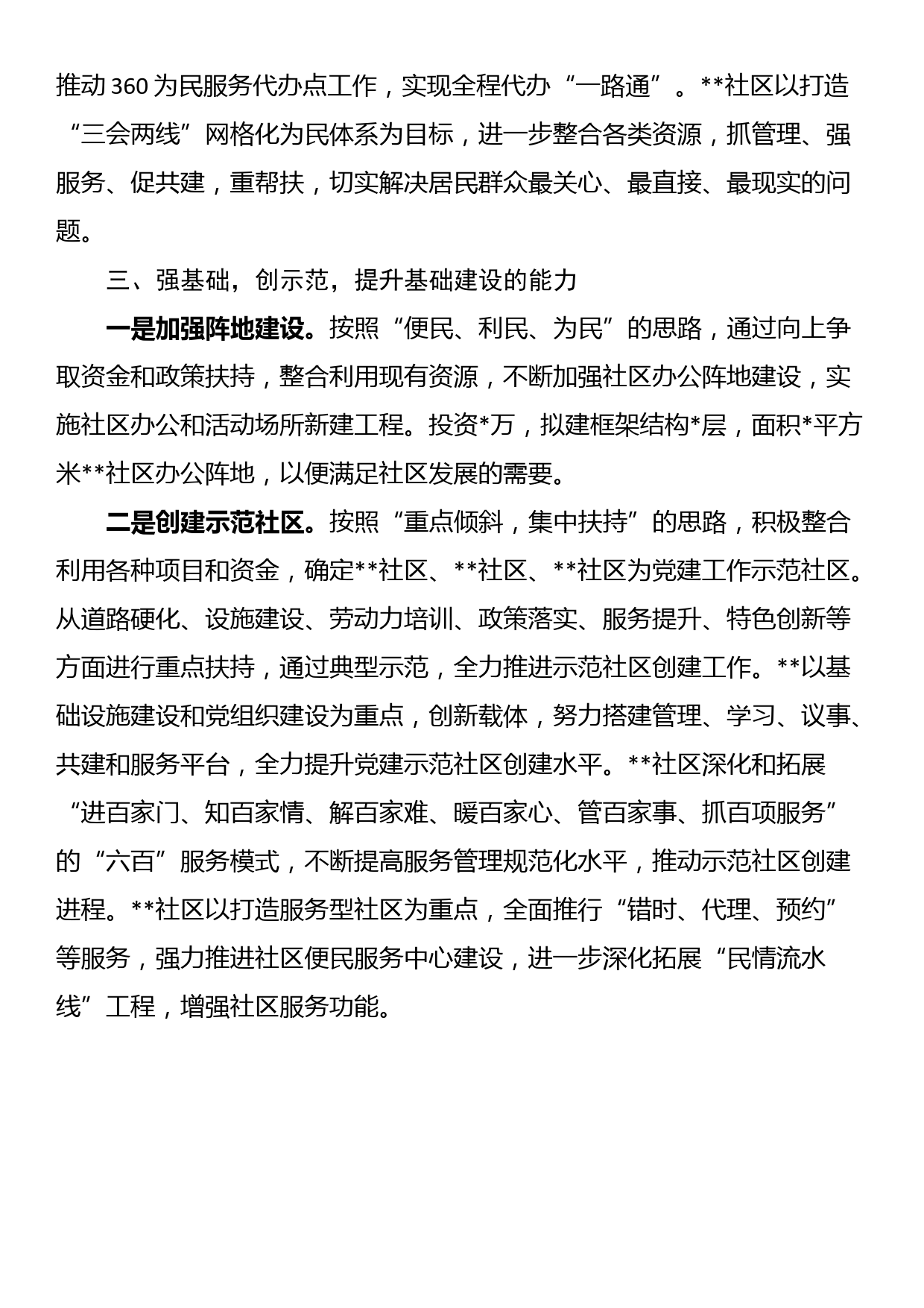 某街道党工委书记在党建工作座谈会上的发言材料_第3页