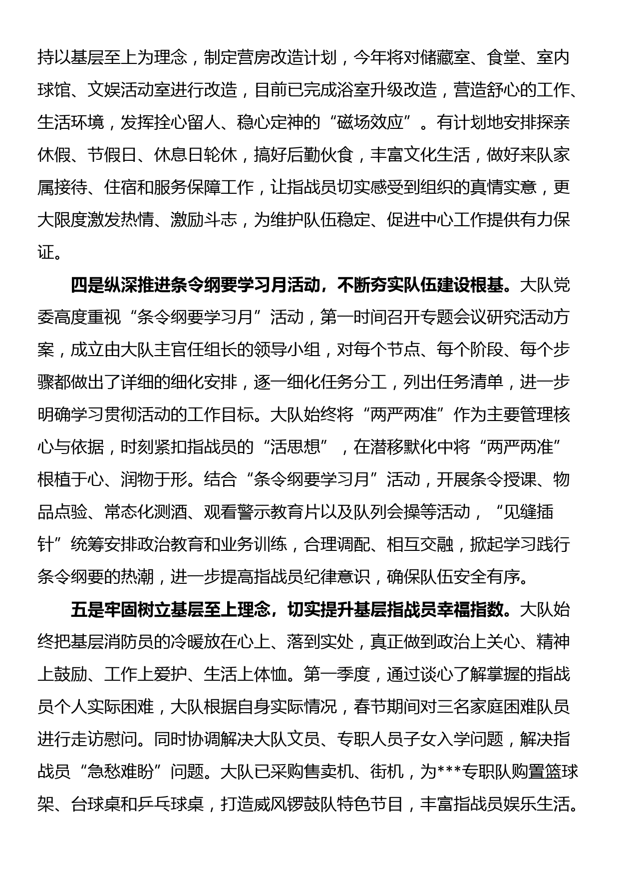 消防大队第一季度政工例会发言_第2页