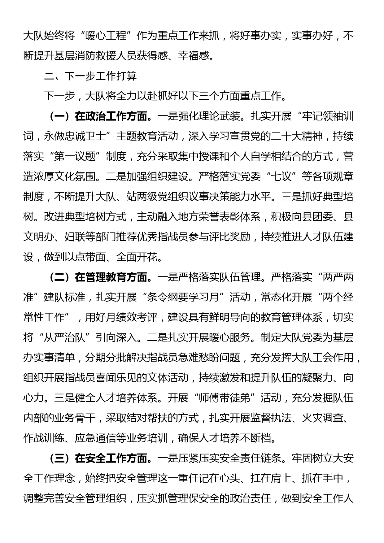 消防大队第一季度政工例会发言_第3页