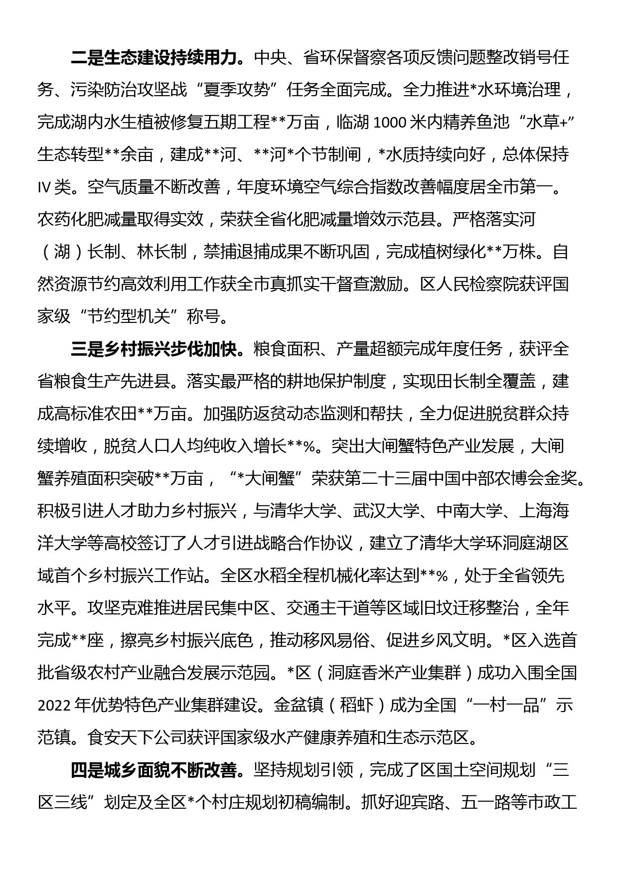 2023年区委经济工作会议上的讲话_第2页