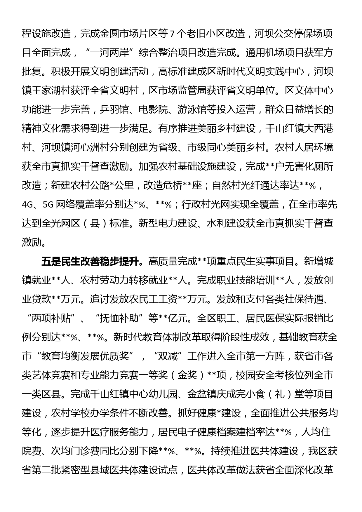 2023年区委经济工作会议上的讲话_第3页