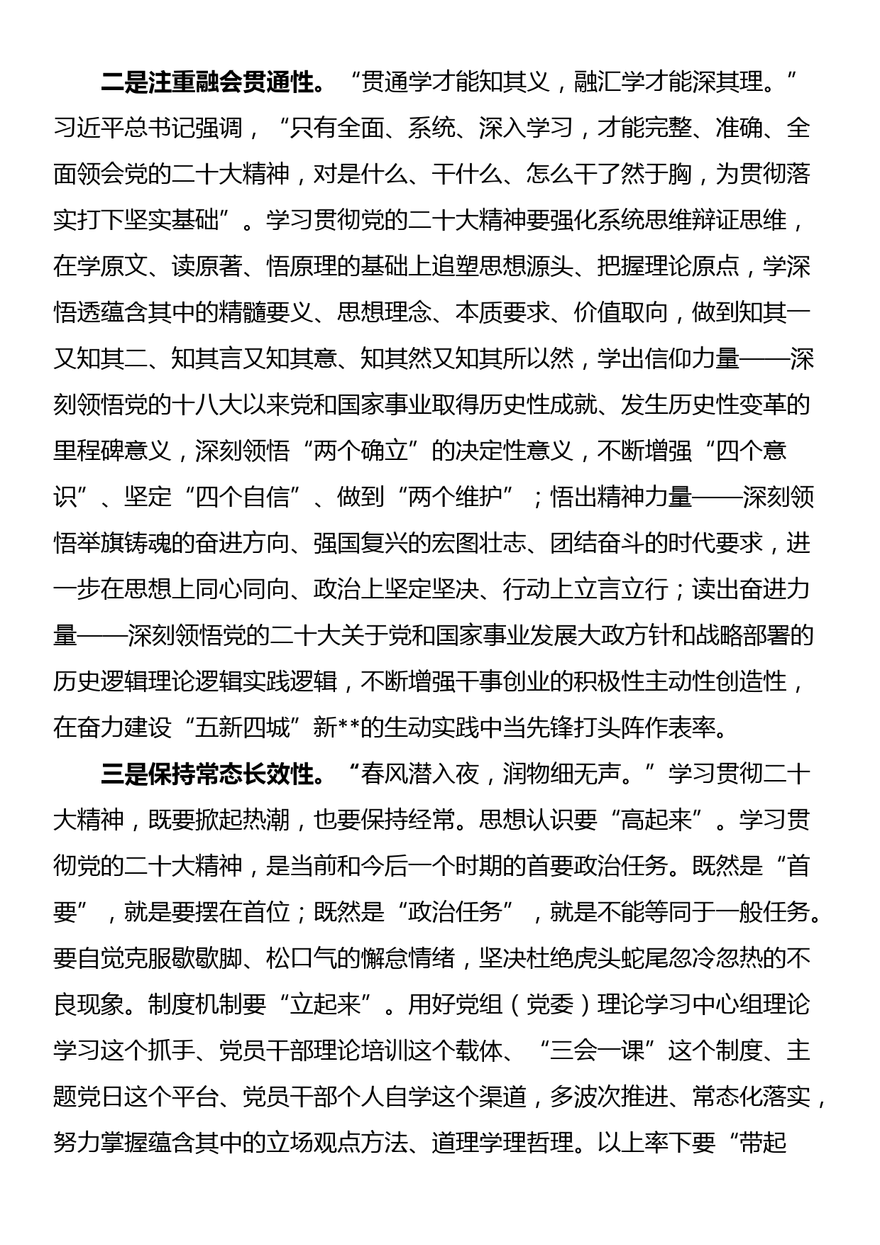 在市直机关单位学习贯彻党的大会精神专题部署会上的讲话_第2页