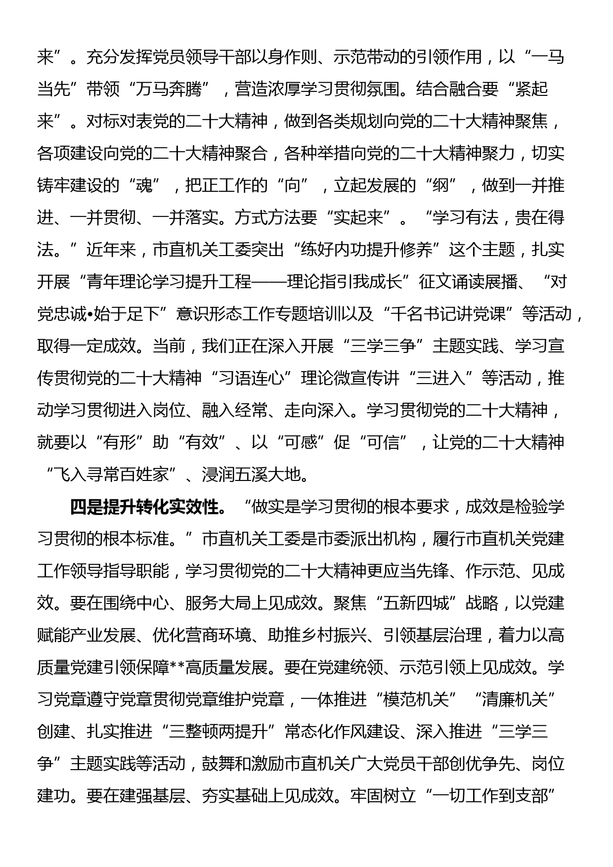 在市直机关单位学习贯彻党的大会精神专题部署会上的讲话_第3页