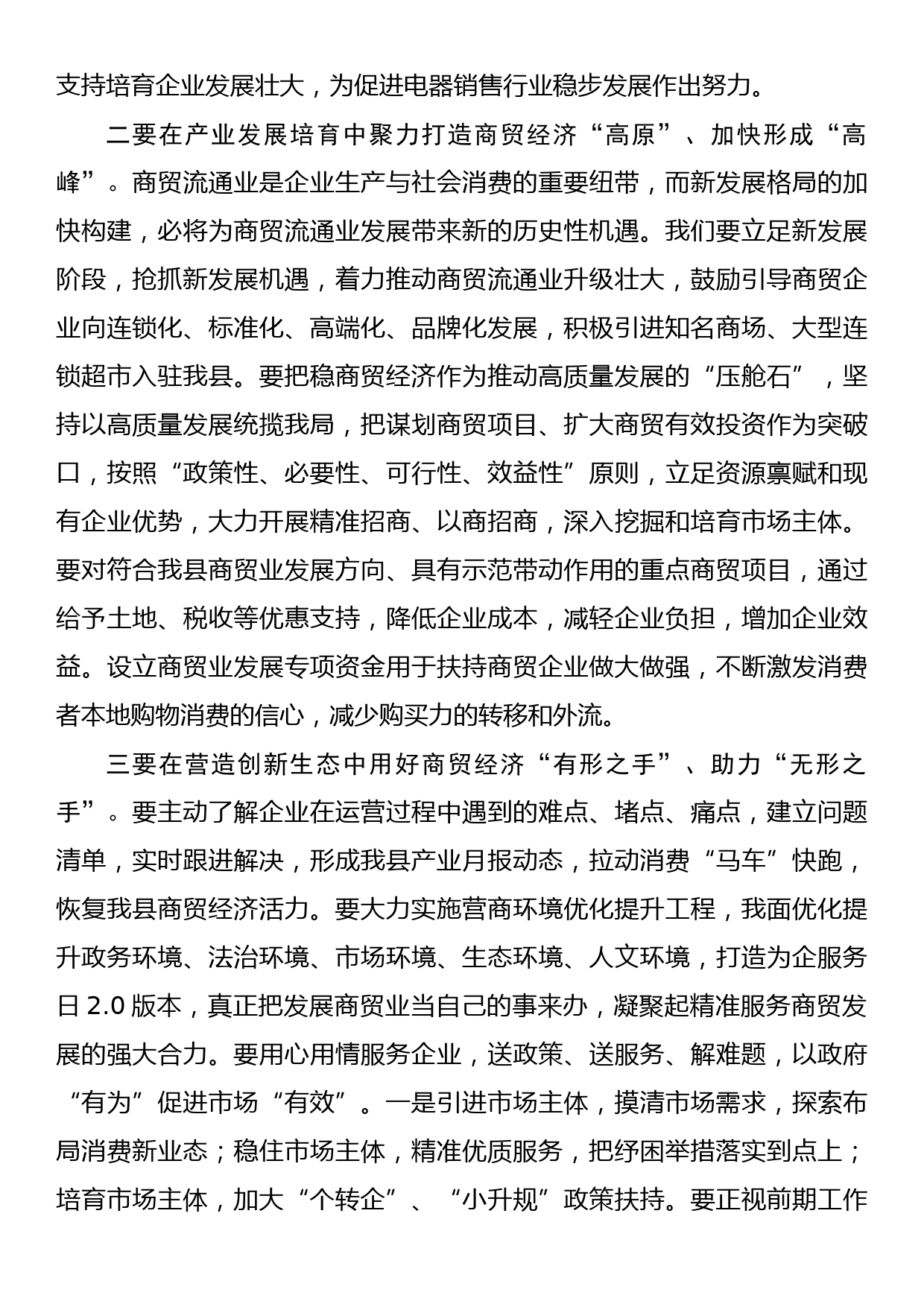 副县长在全县商贸经济发展促进会上的讲话_第2页