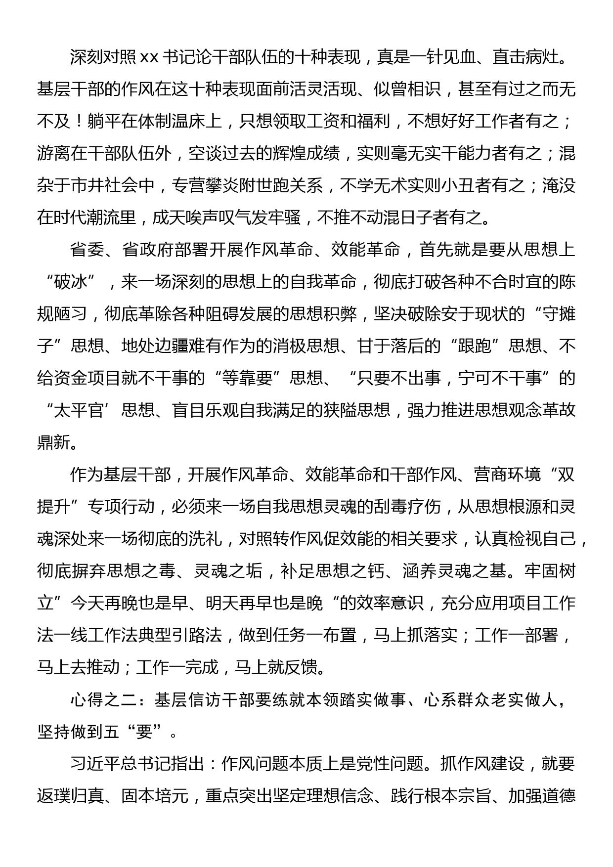 干部作风和营商环境“双提升”专项行动学习心得体会_第2页