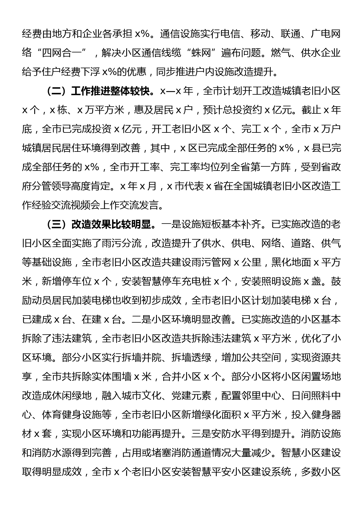 关于全市城镇老旧小区改造工作情况的调研报告_第2页