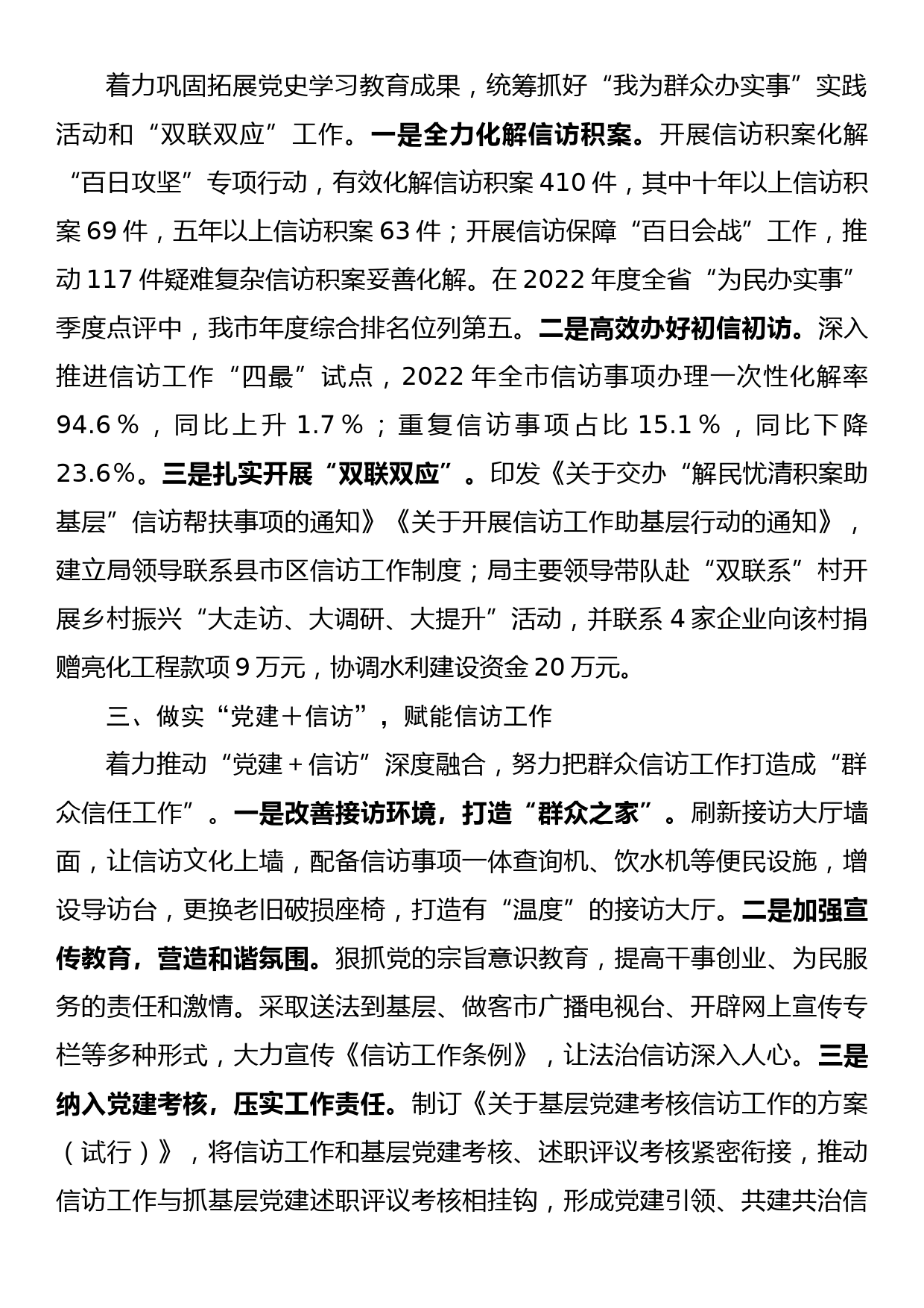 市信访局2022年机关党建工作总结_第2页