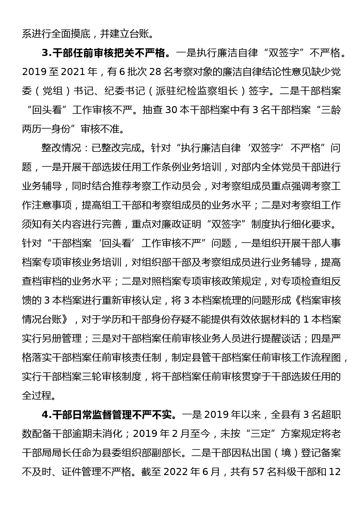 县委组织部关于巡察集中整改进展情况的通报_第3页