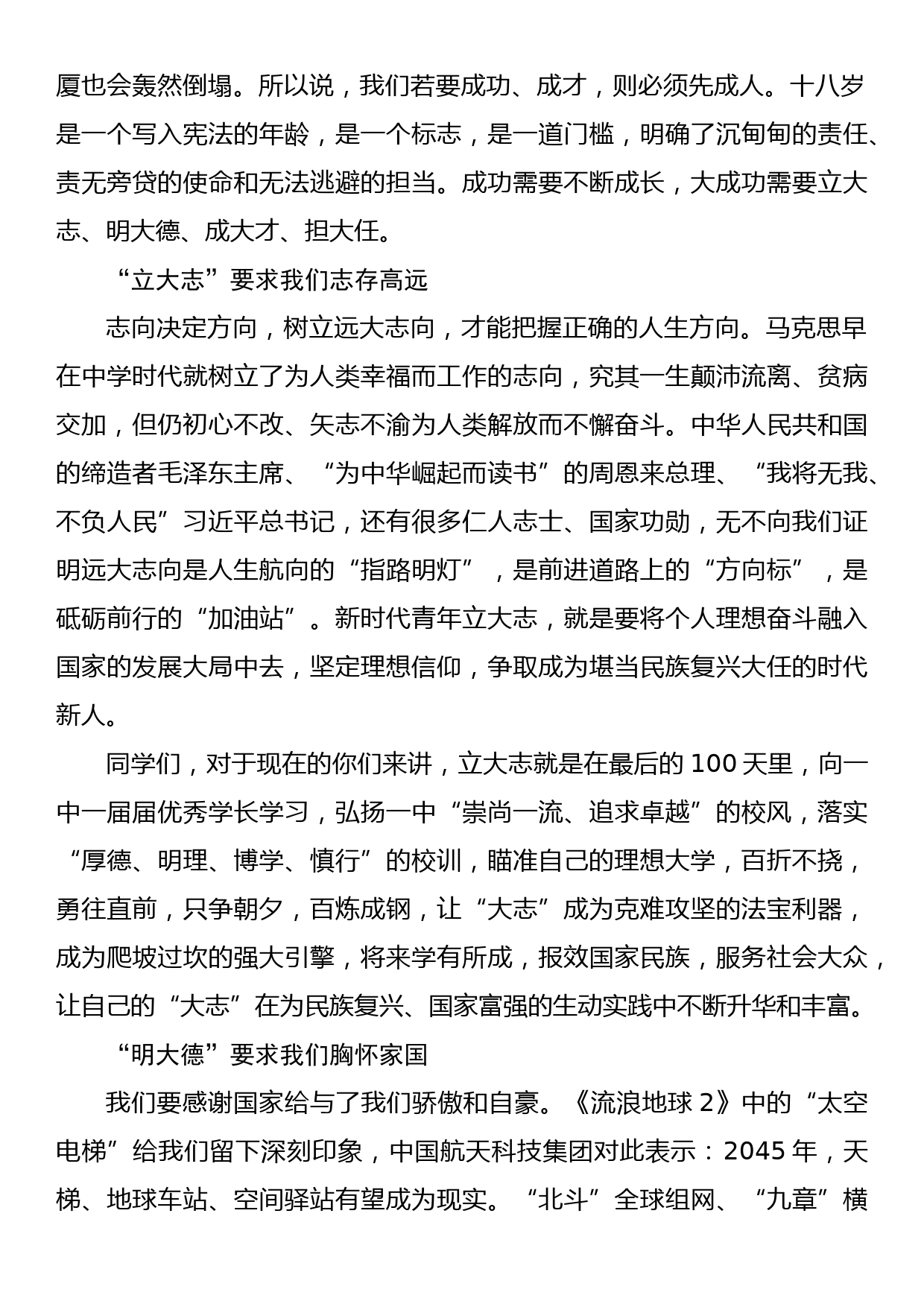 校长在2023届高三成人礼暨高考百日动员大会上的讲话_第2页