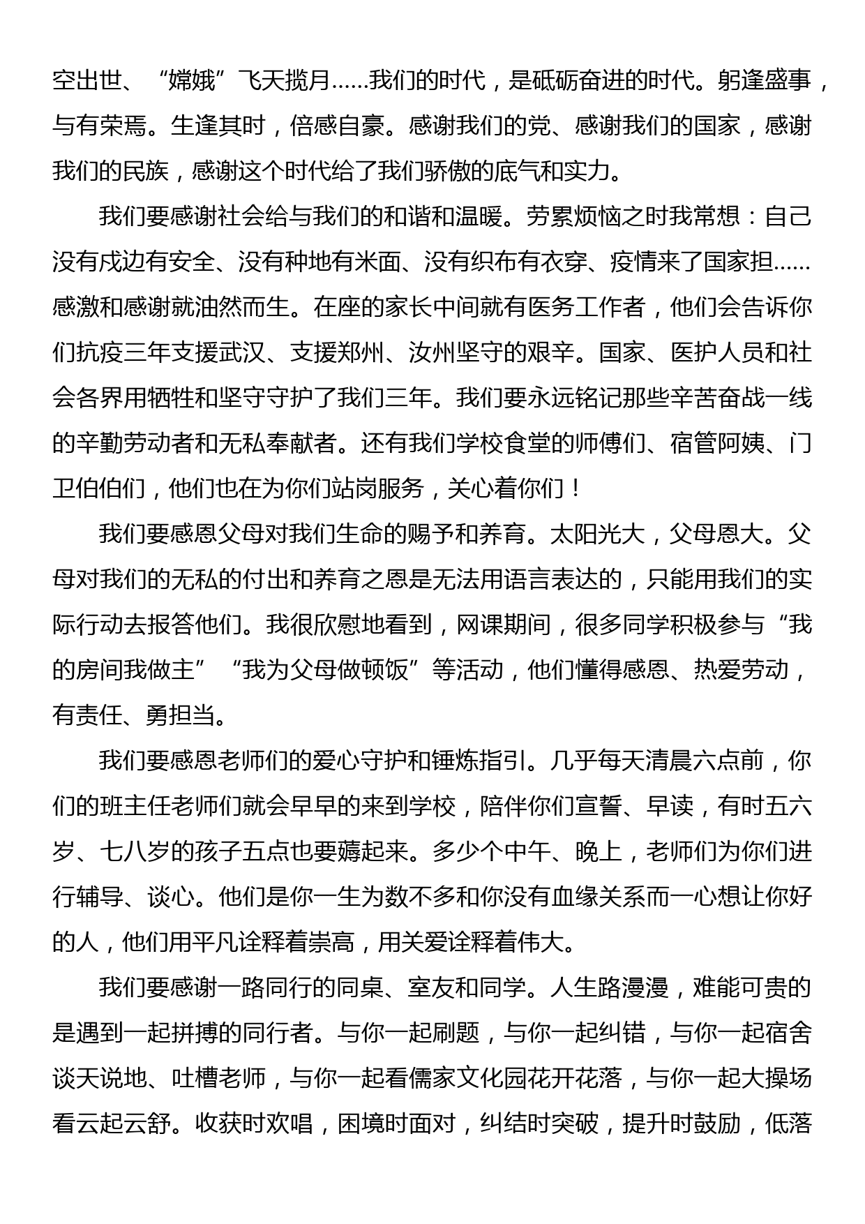 校长在2023届高三成人礼暨高考百日动员大会上的讲话_第3页