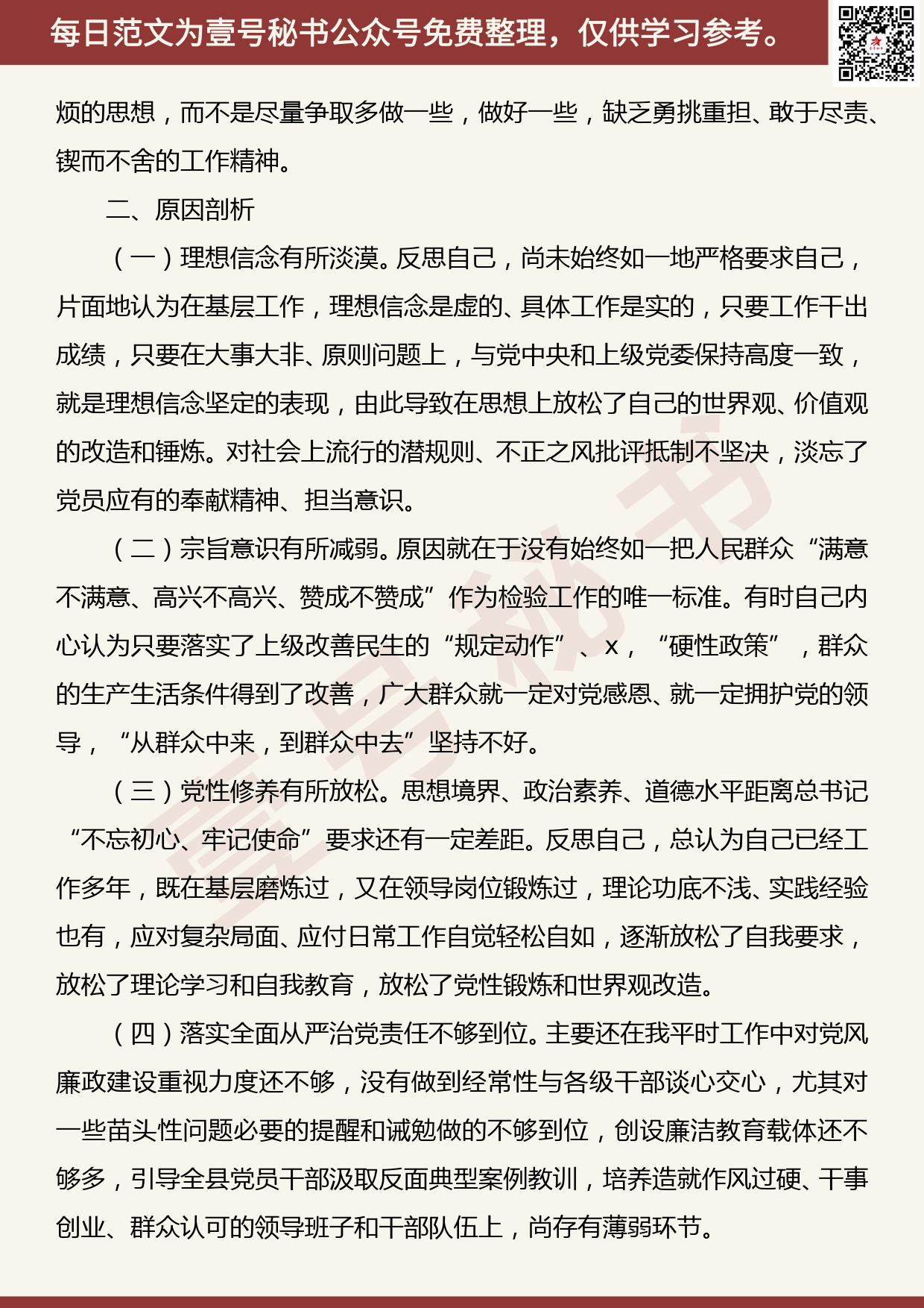 20191115【每日范文】主题教育党员检视问题、原因分析及整改措施发言_第3页