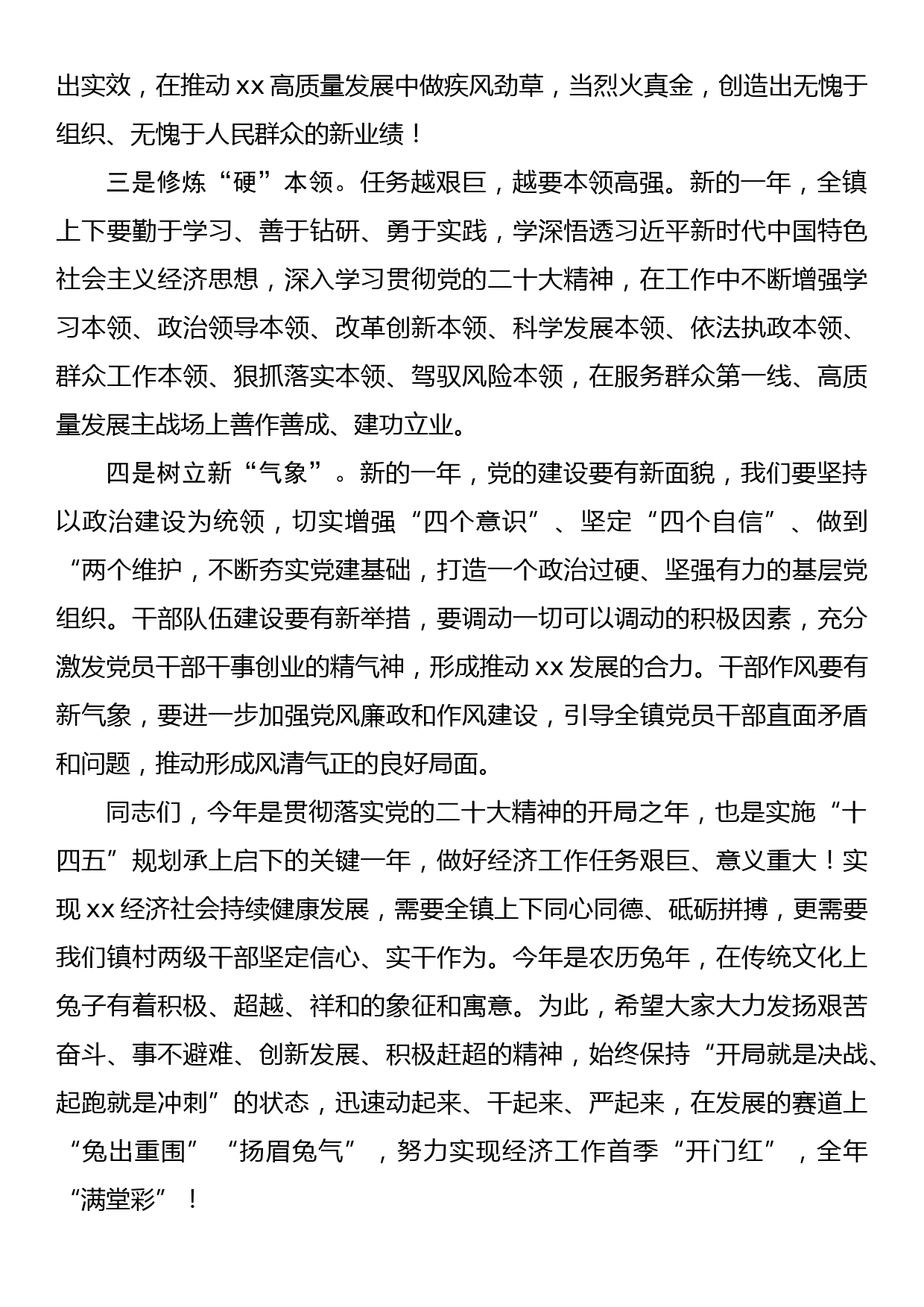 镇党委书记在全镇2023年经济工作会上的讲话_第2页