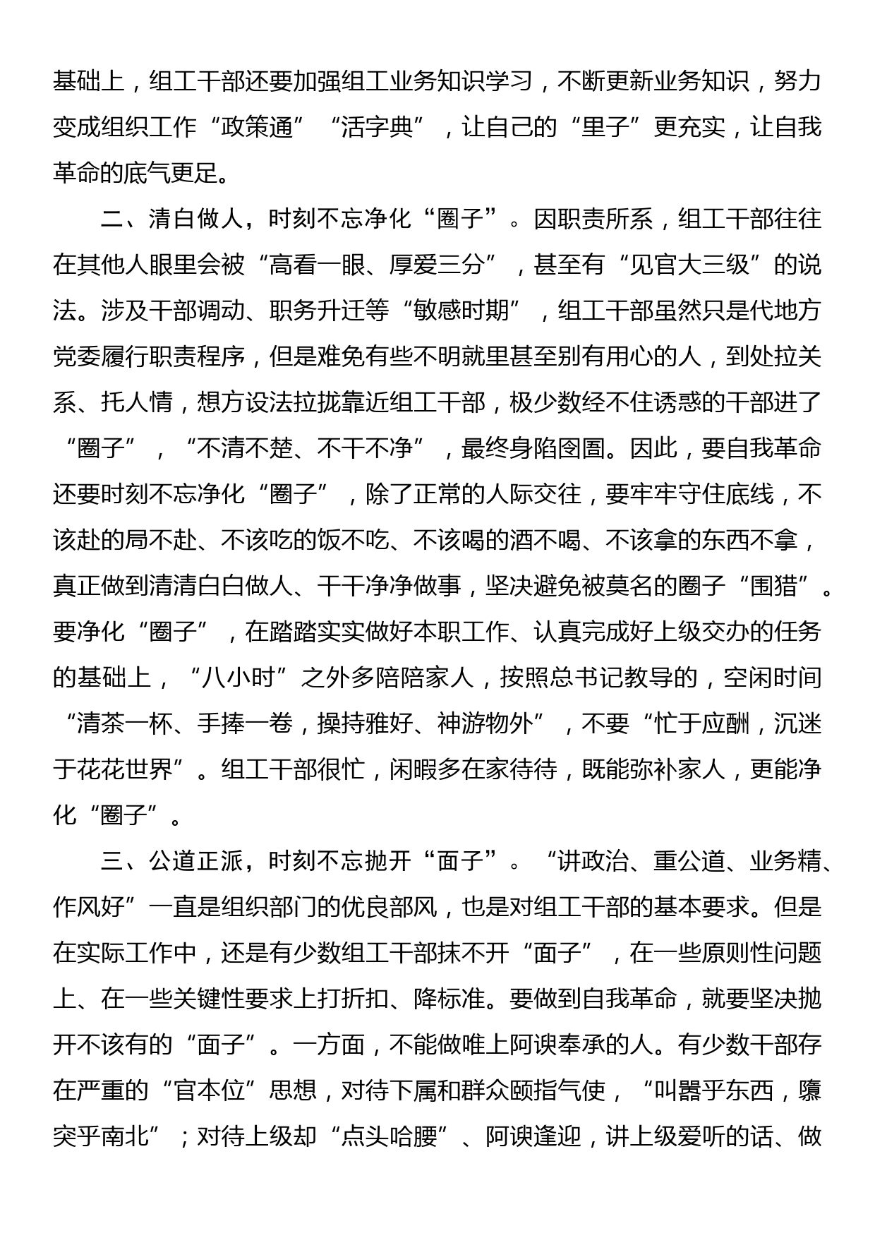 座谈交流发言：永葆自我革命精神深化全面从严治党_第2页