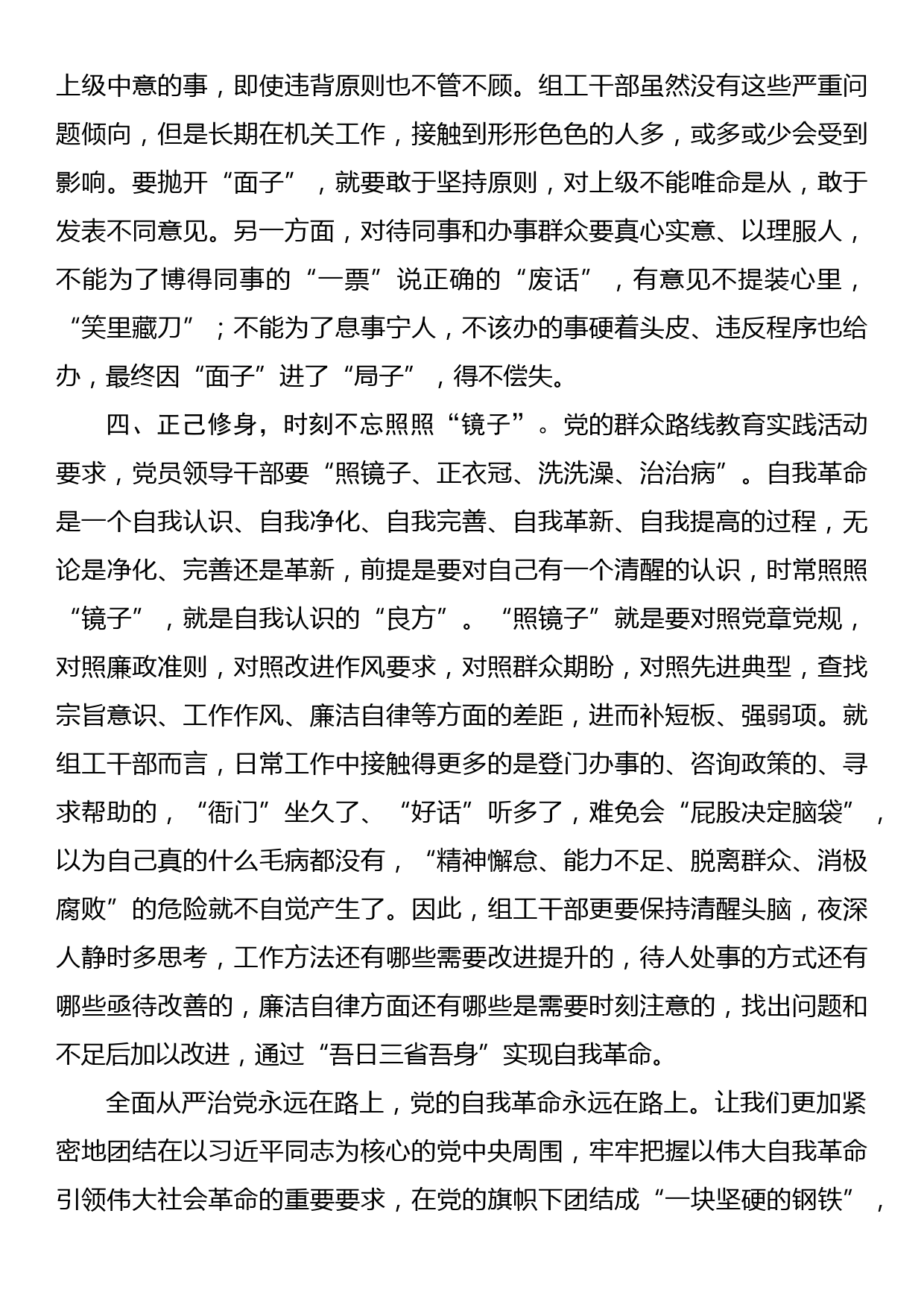 座谈交流发言：永葆自我革命精神深化全面从严治党_第3页