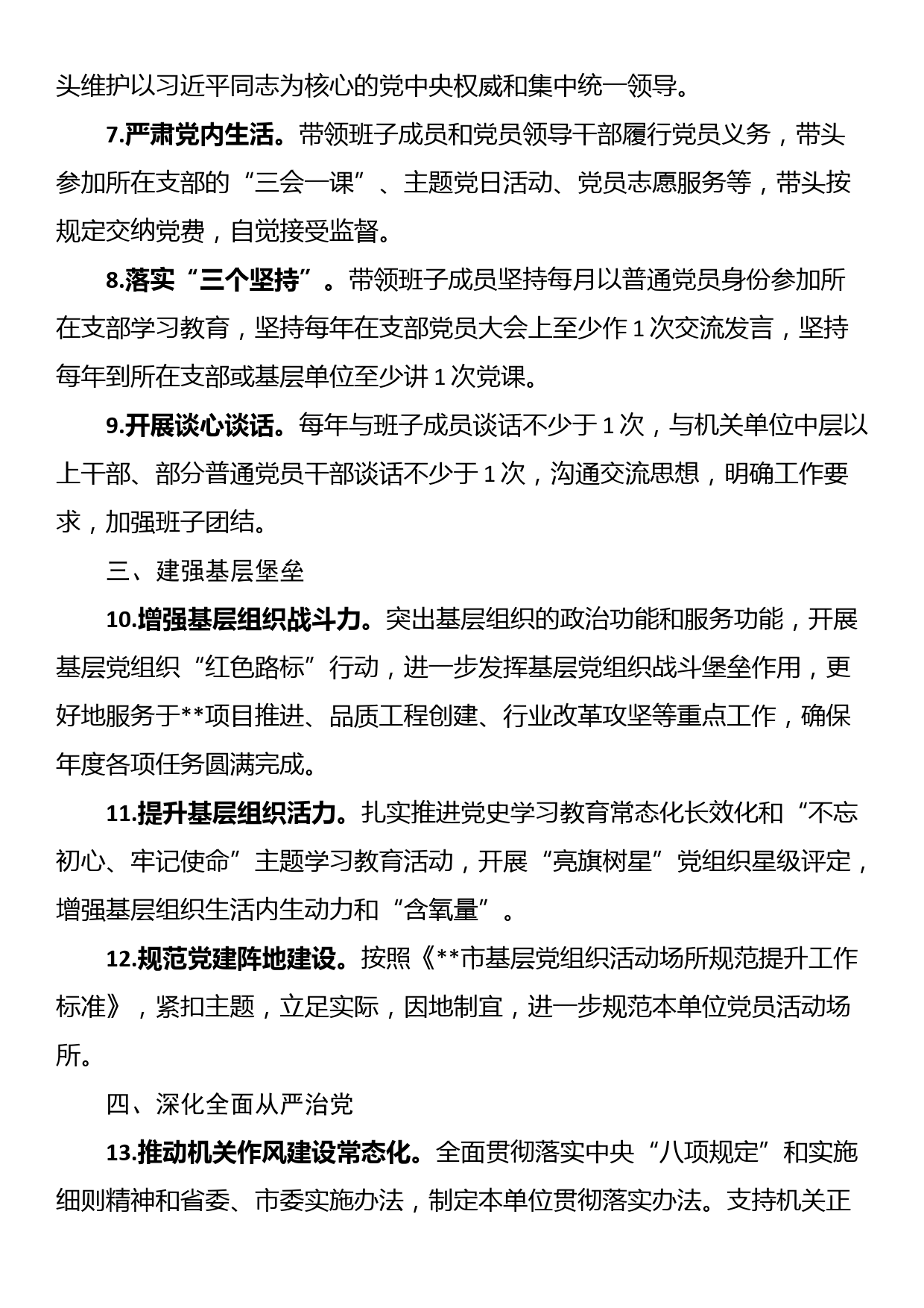 2023年党组织书记抓机关党建工作责任清单_第2页