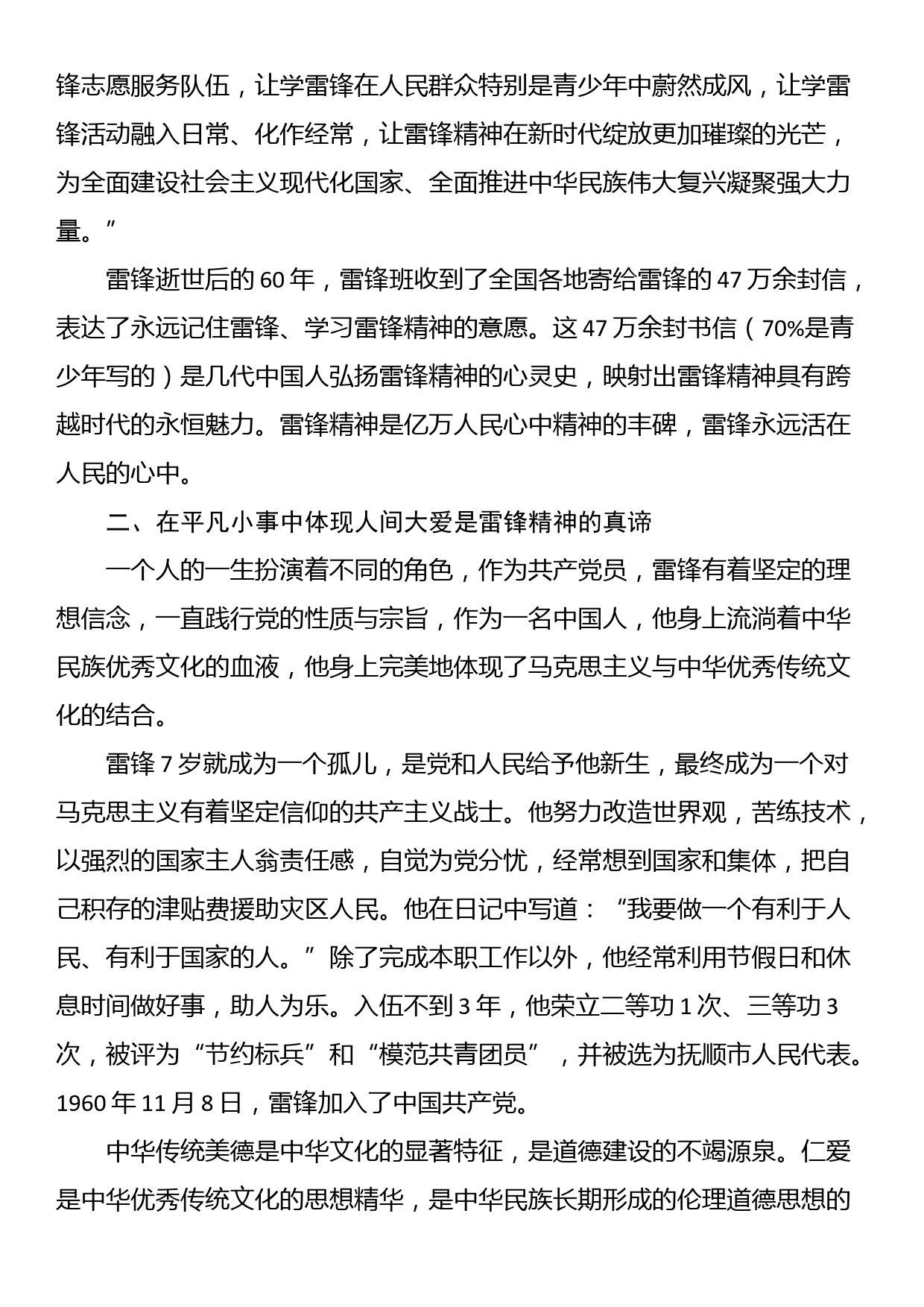 党课讲稿：传承雷锋精神 全力建设现代化_第3页