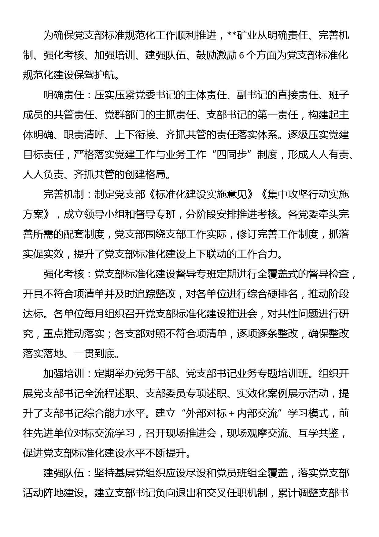 关于国有企业党支部标准化建设调研报告_第3页