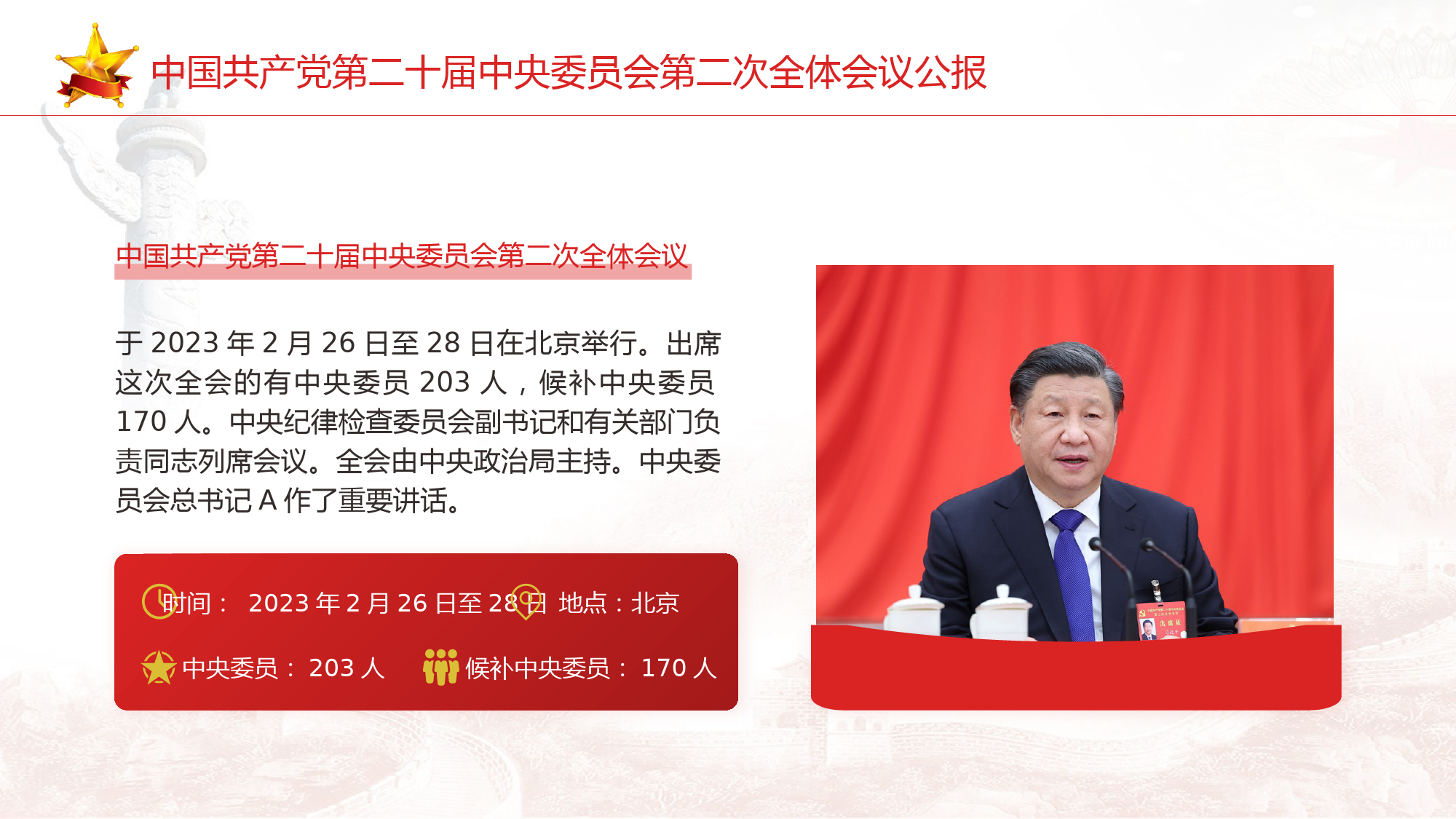 全会公报精神学习ppt课件.pptx_第2页