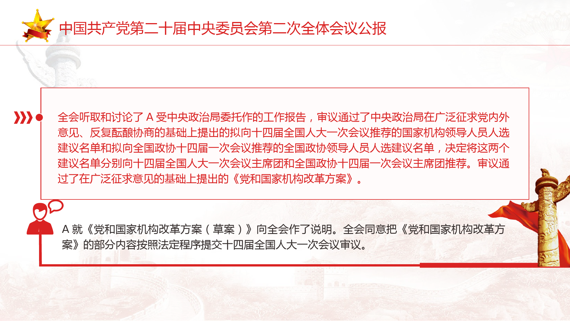 全会公报精神学习ppt课件.pptx_第3页