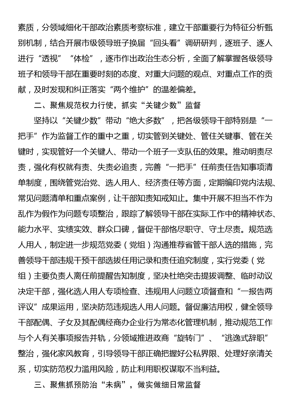 在全市组织工作会议上典型交流发言_第2页