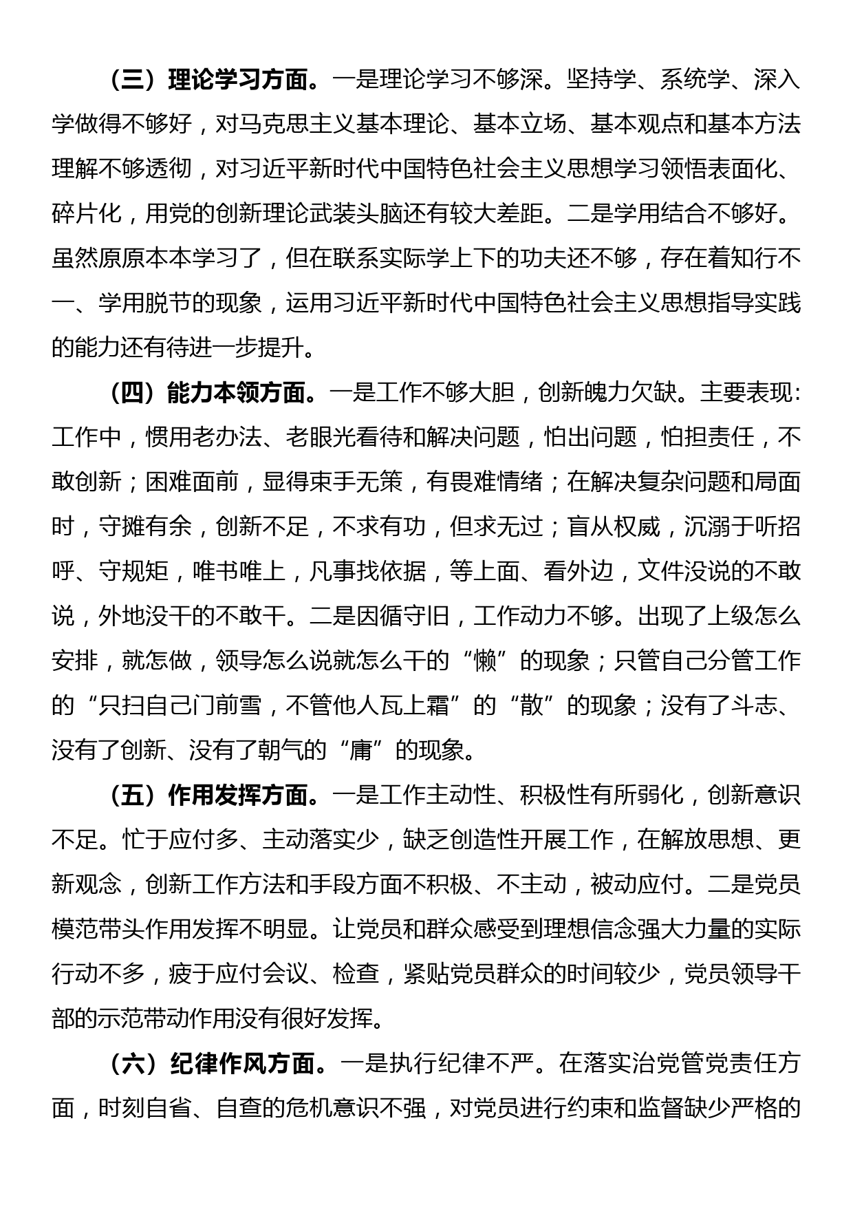 2022年度党员干部组织生活会六个方面个人对照检查材料_第2页