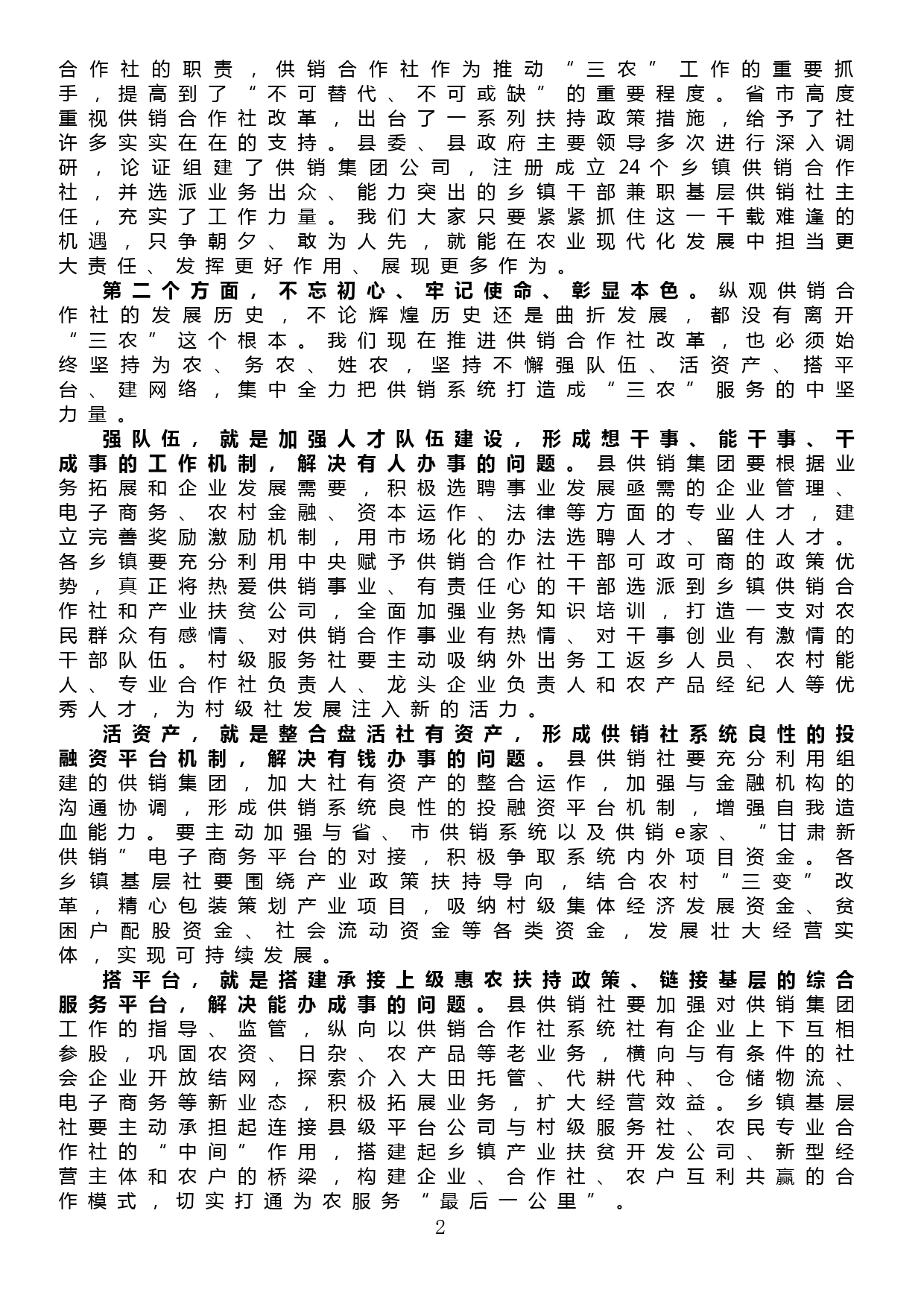 在全县基层供销工作会上的讲话_第2页