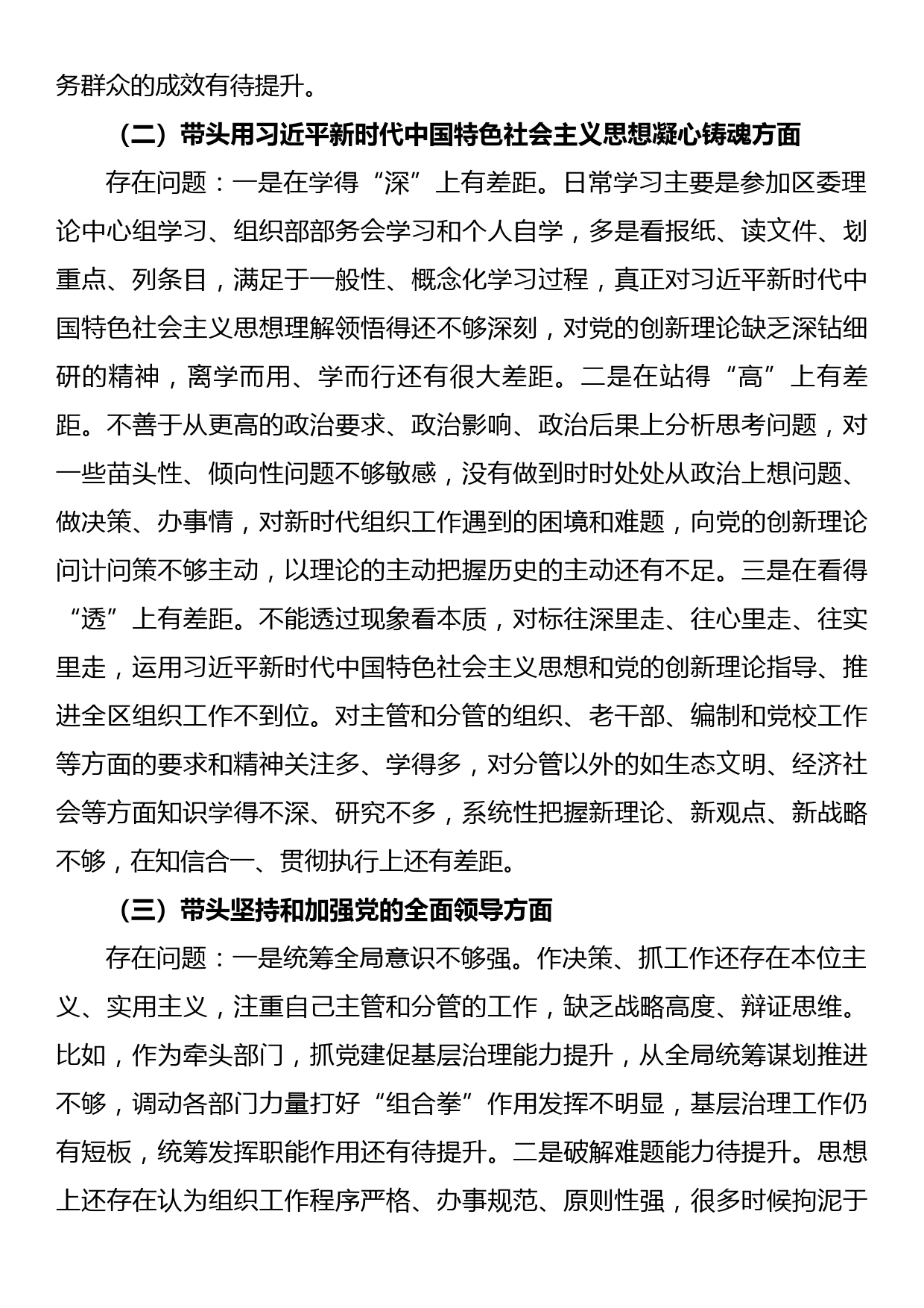 2022年度新疆组织生活会个人对照检查材料（六个方面对照，乡镇，号召要求、四个合格、三学三亮三比，党员义务、检视剖析，发言提纲）_第2页